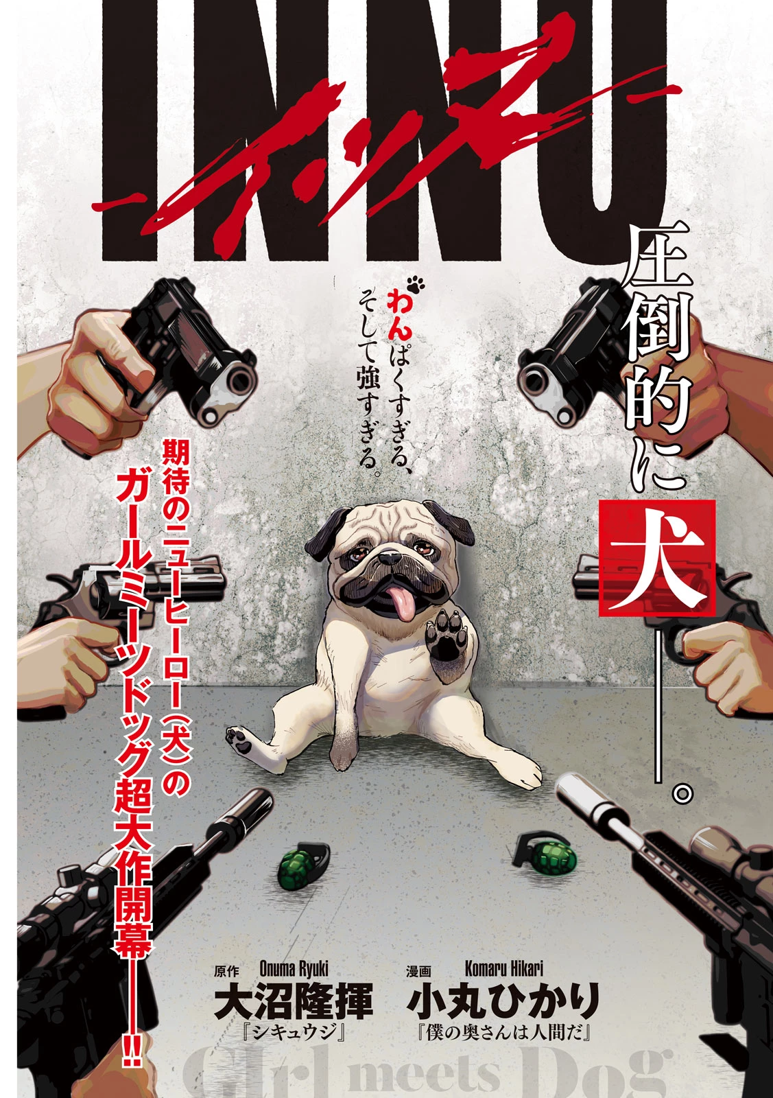 INNUーイッヌー 第1話 - 4