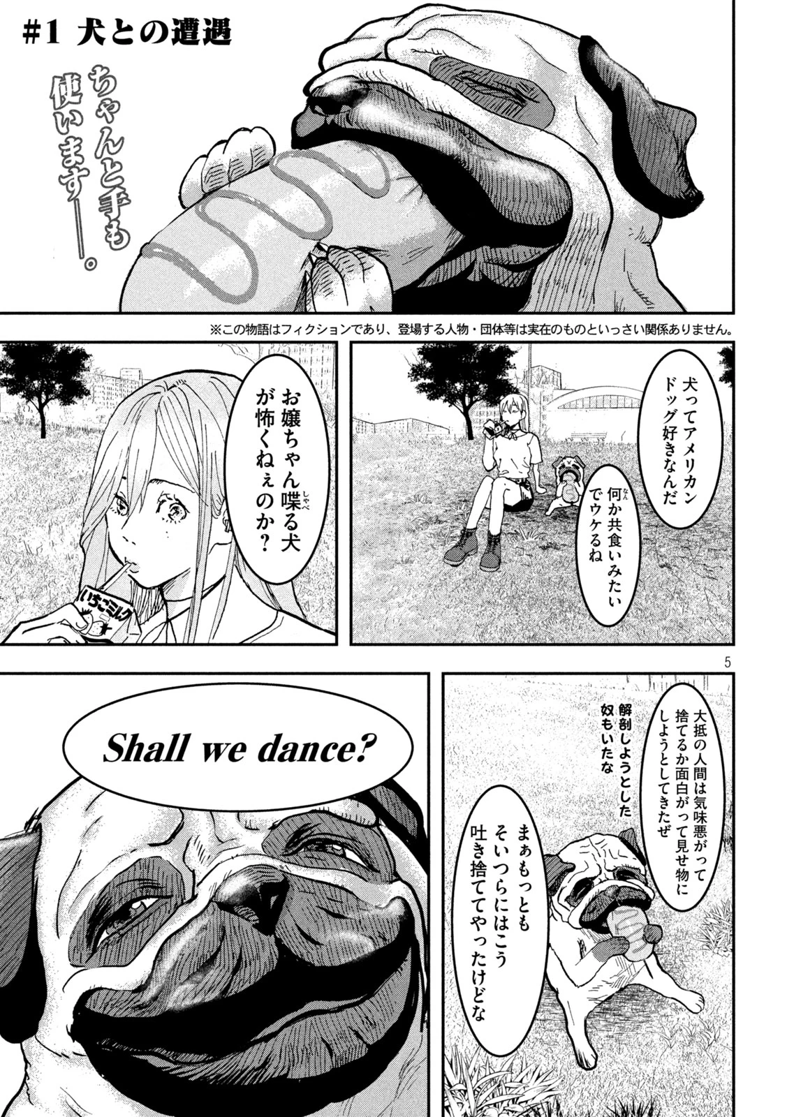 INNUーイッヌー 第1話 - 5