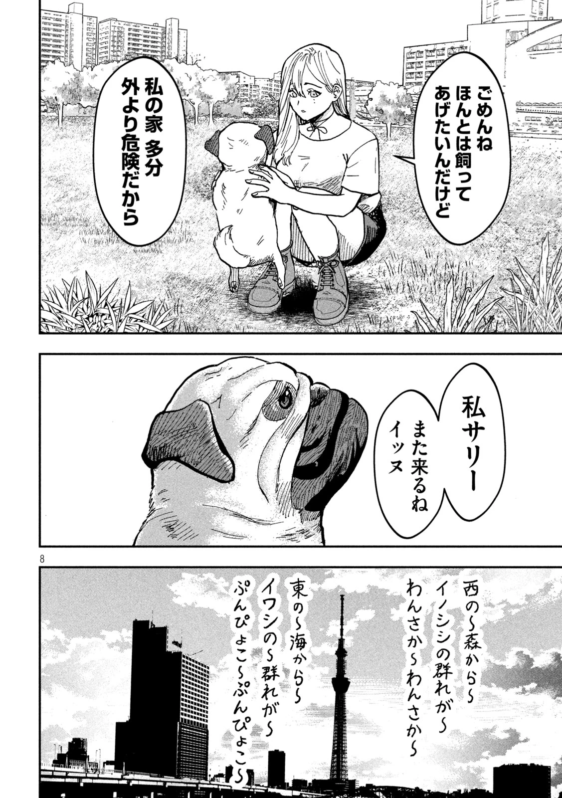 INNUーイッヌー 第1話 - 8