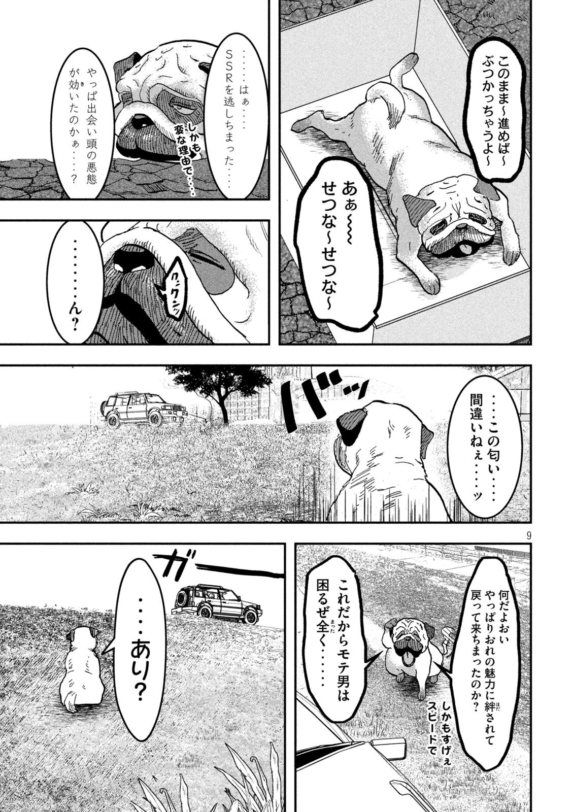 INNUーイッヌー 第1話 - 9