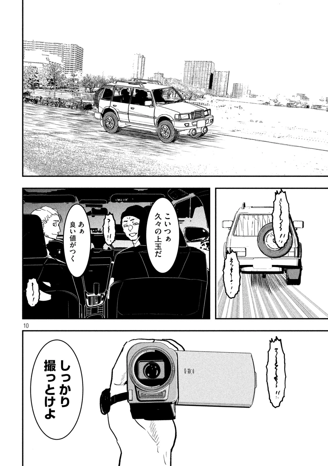 INNUーイッヌー 第1話 - 10