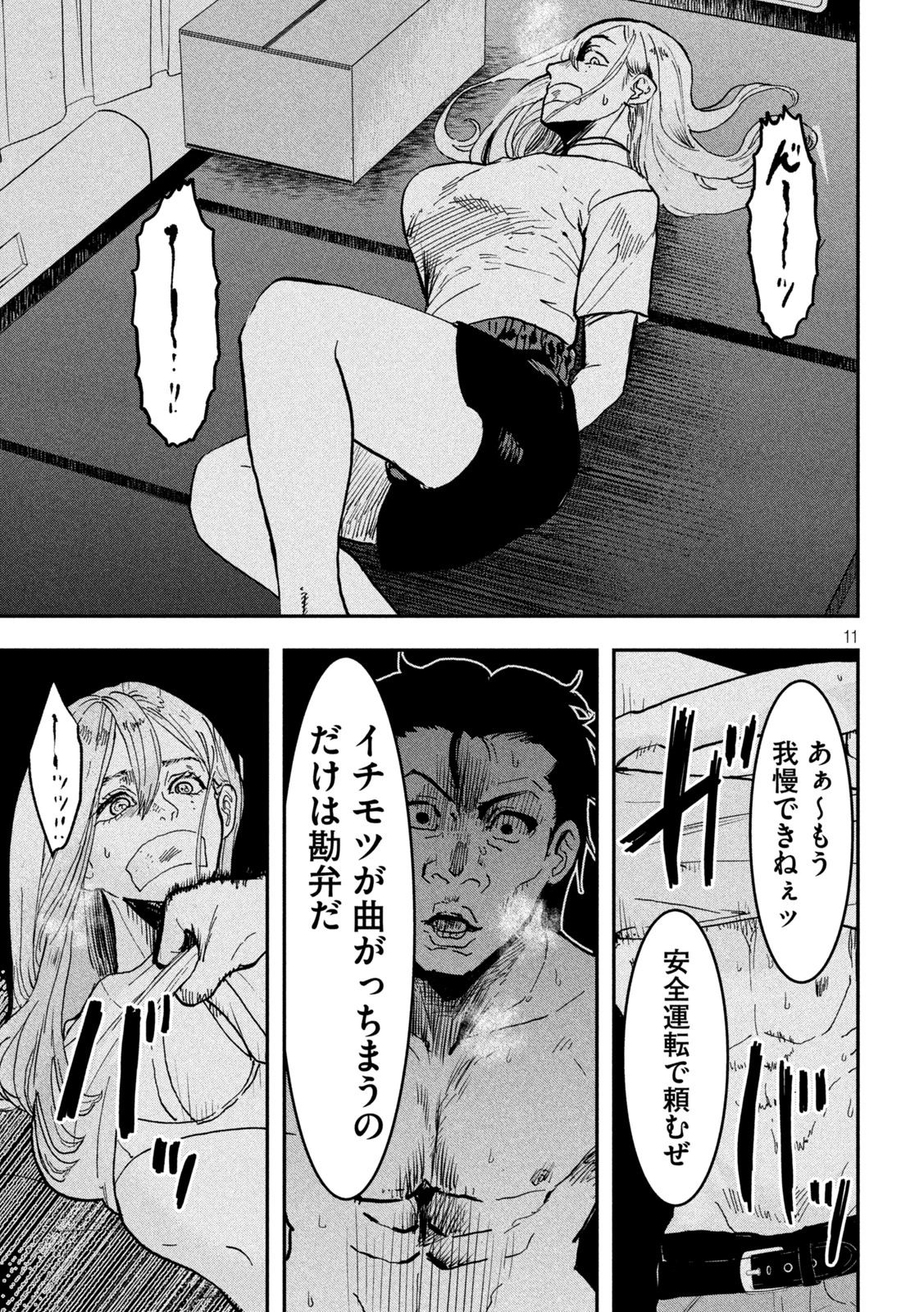 INNUーイッヌー 第1話 - 11