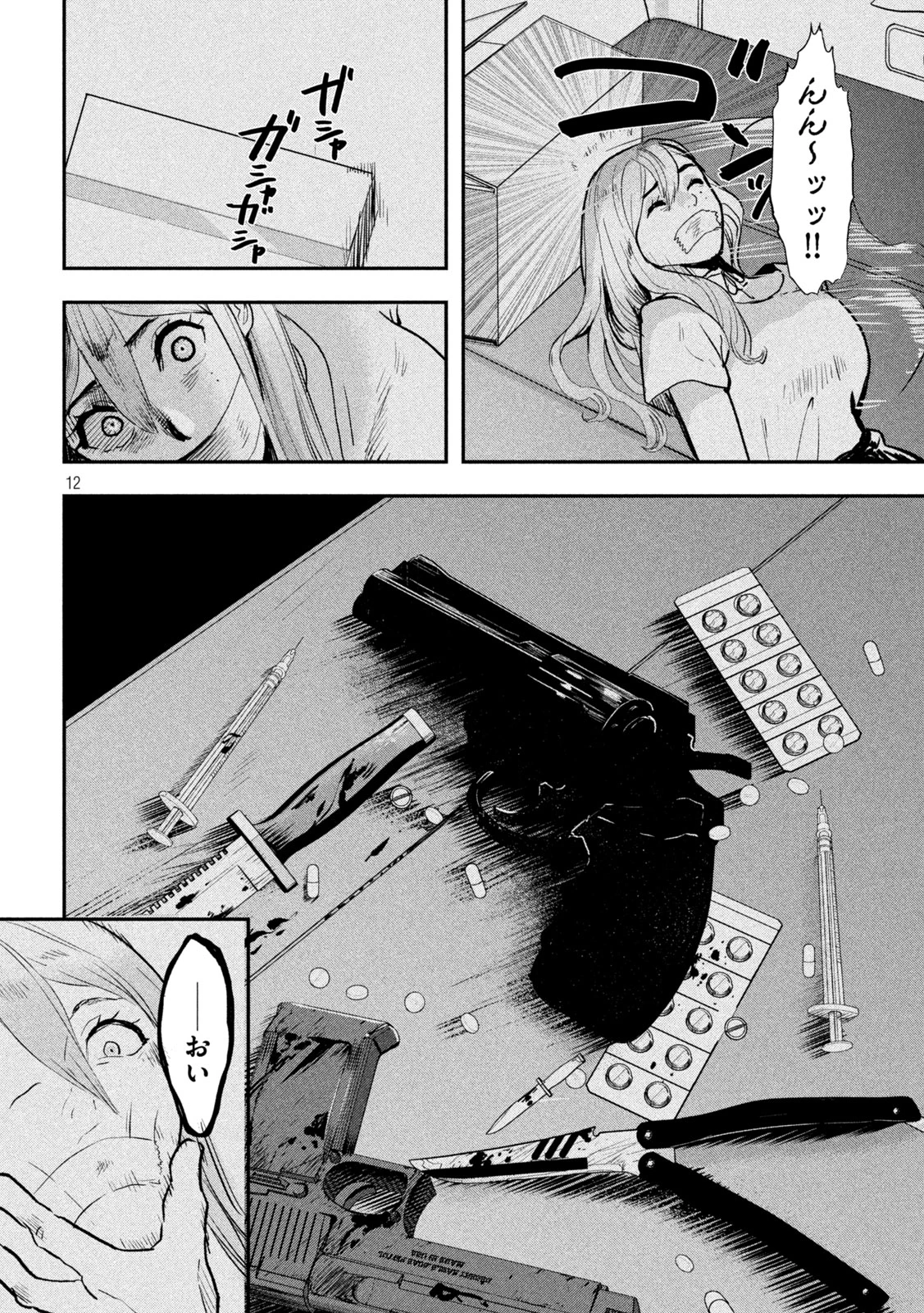 INNUーイッヌー 第1話 - 12