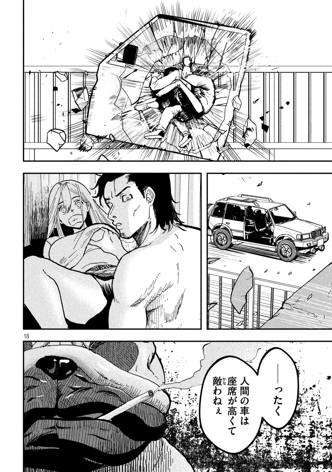 INNUーイッヌー 第1話 - 18