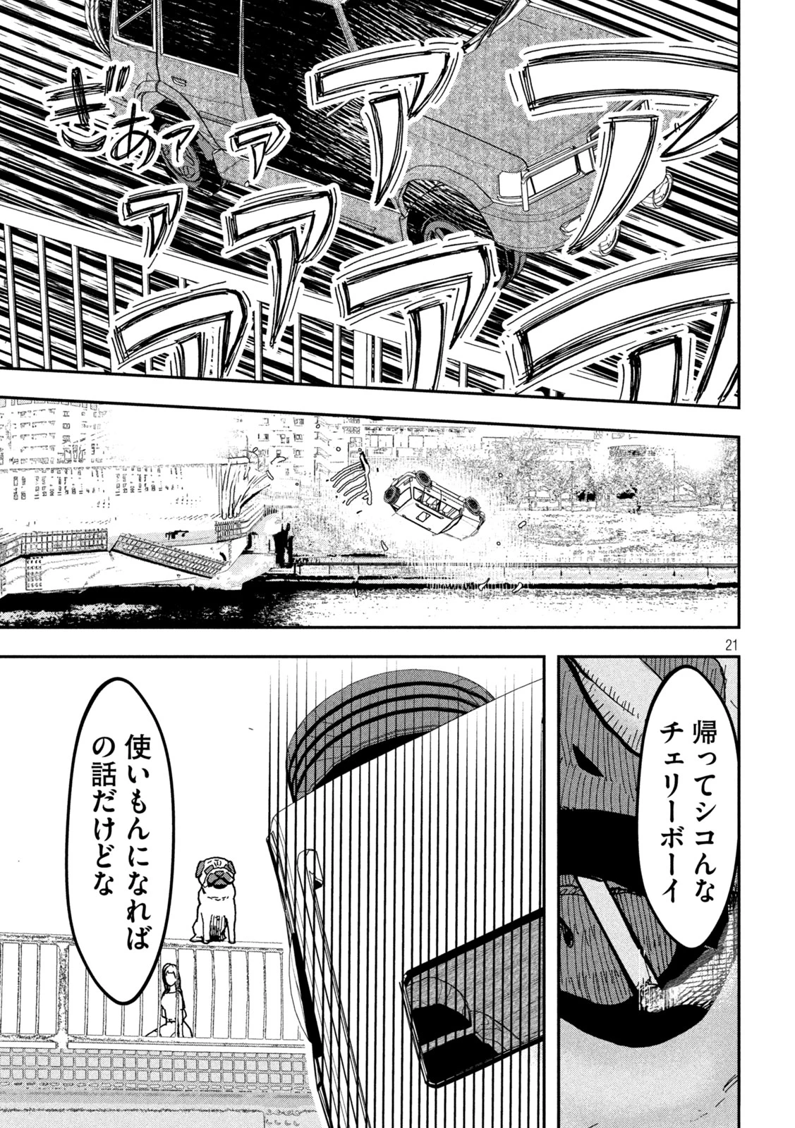 INNUーイッヌー 第1話 - 21