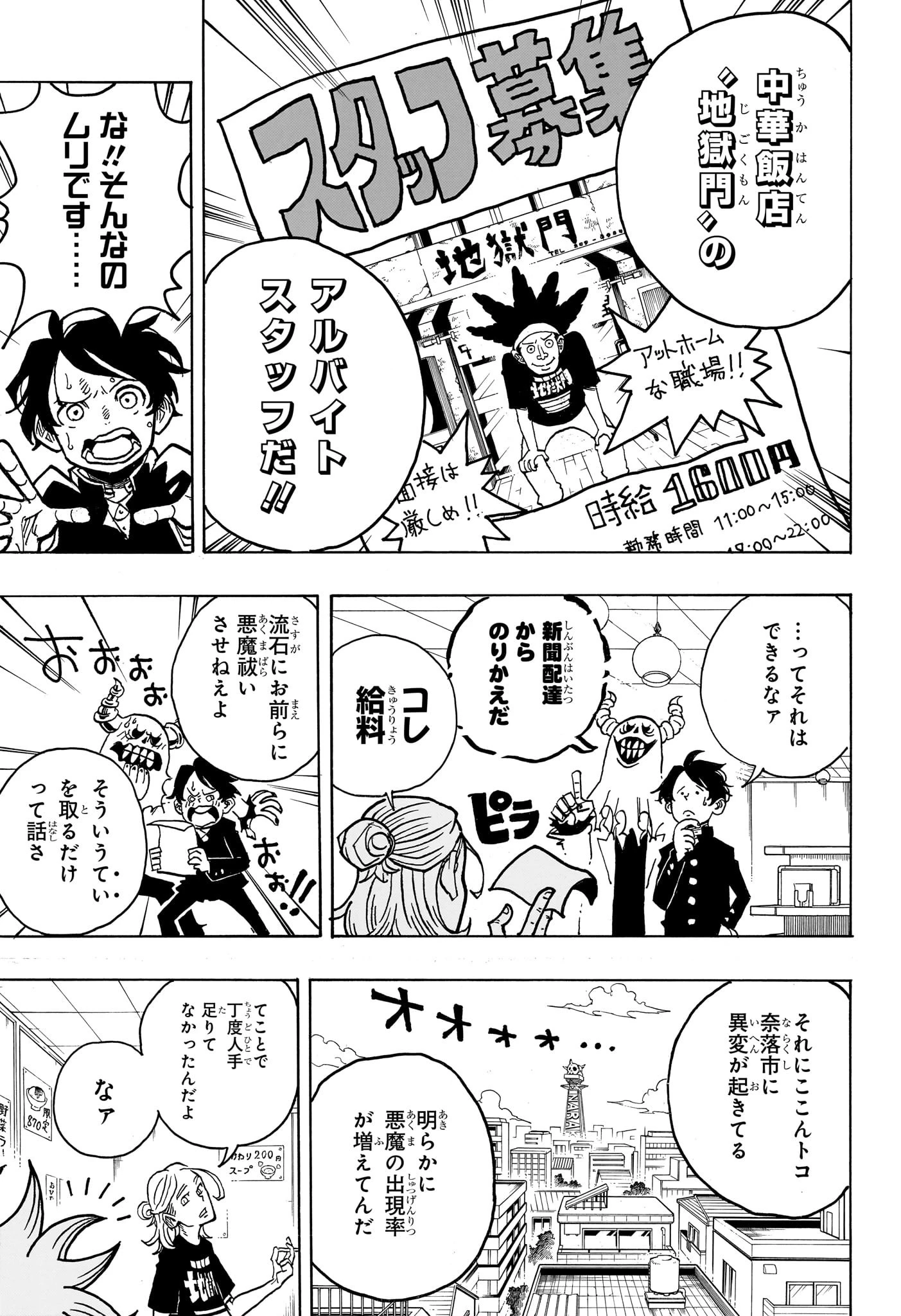 悪祓士のキヨシくん 第9話 - 3