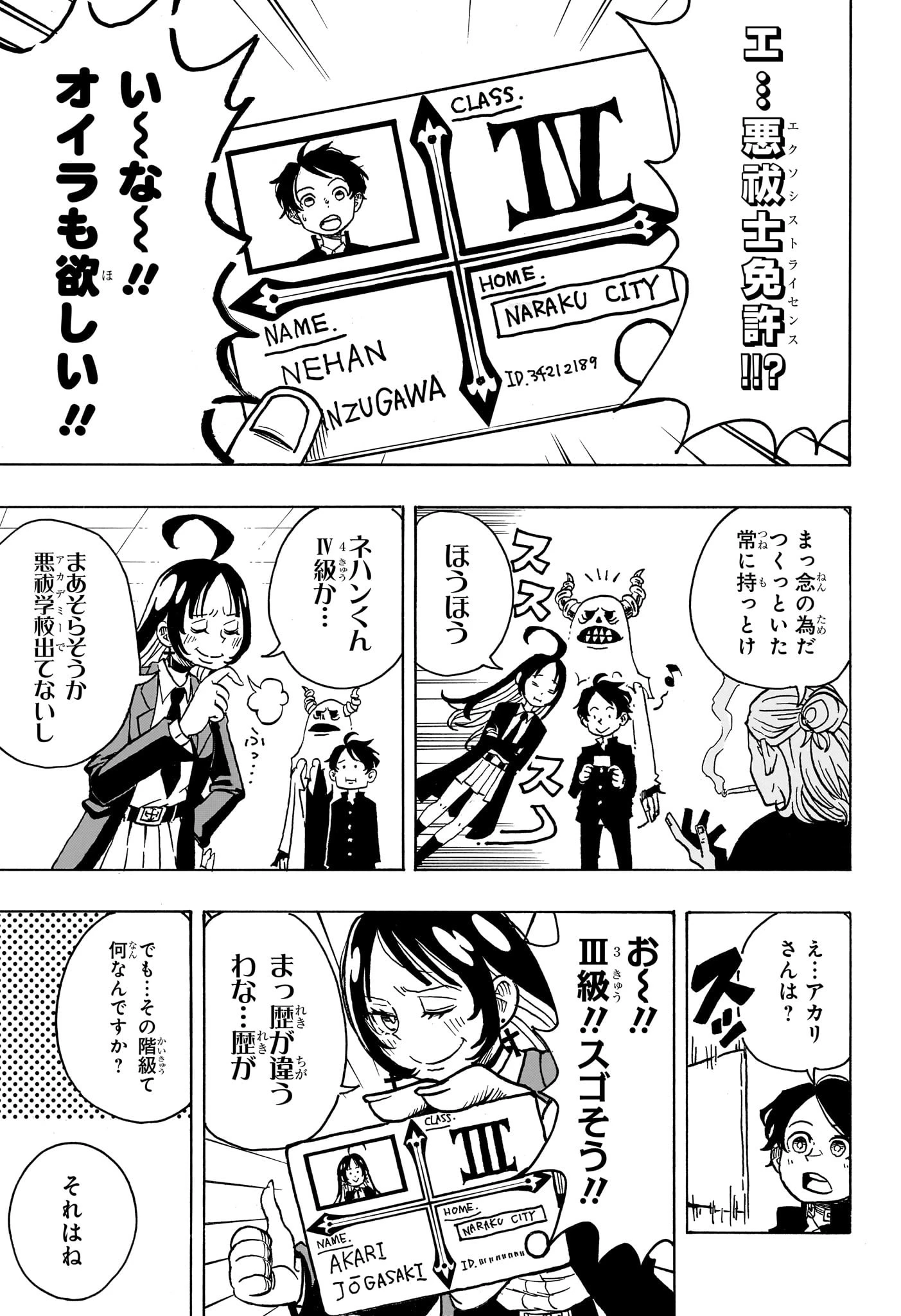 悪祓士のキヨシくん 第9話 - 5