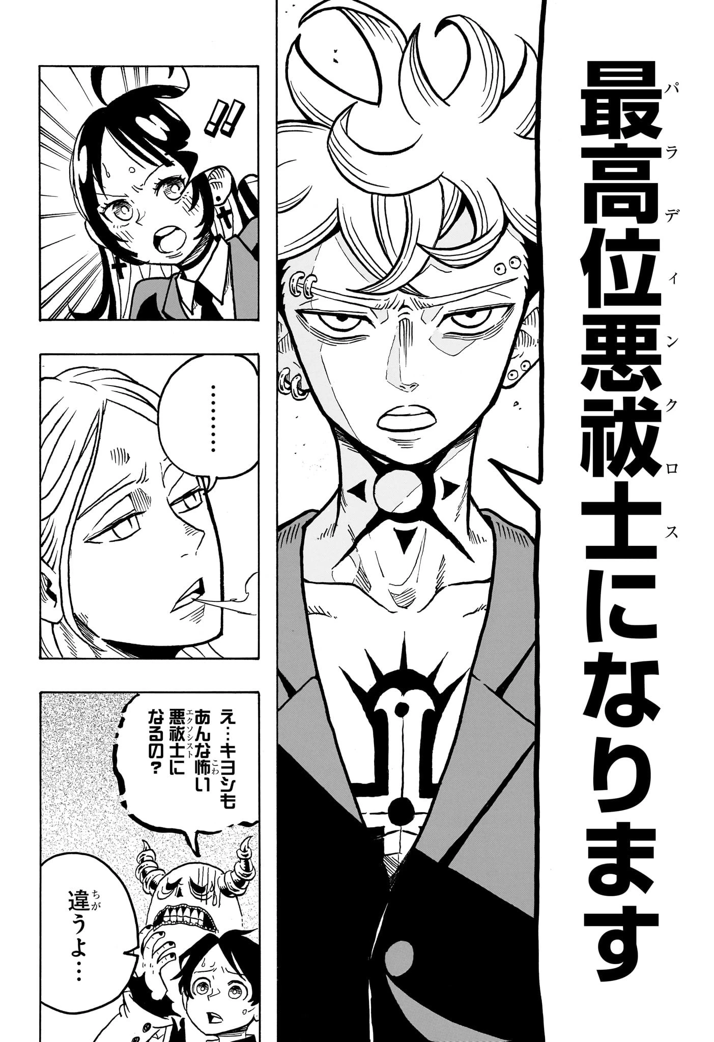 悪祓士のキヨシくん 第9話 - 8