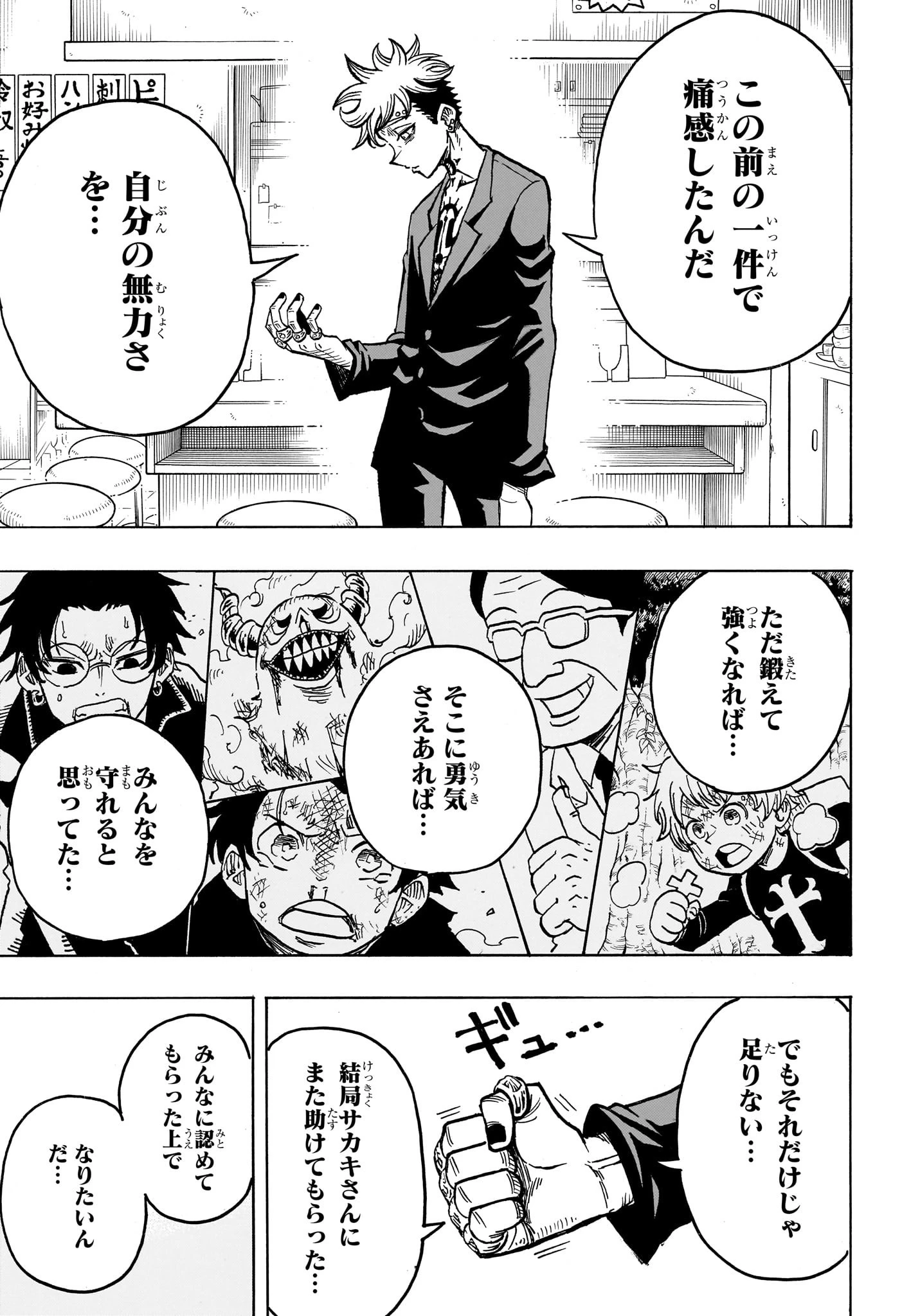 悪祓士のキヨシくん 第9話 - 9