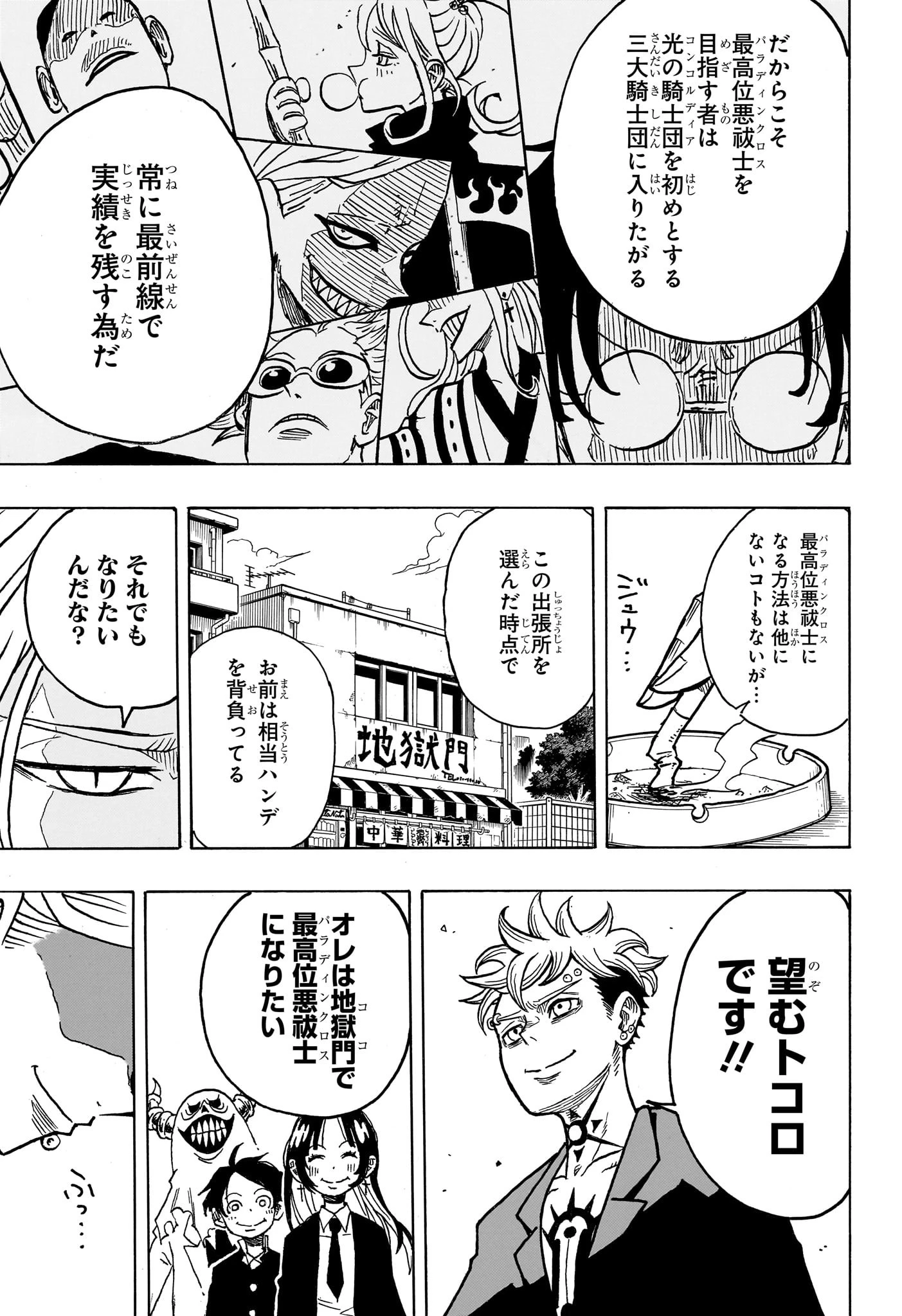 悪祓士のキヨシくん 第9話 - 11