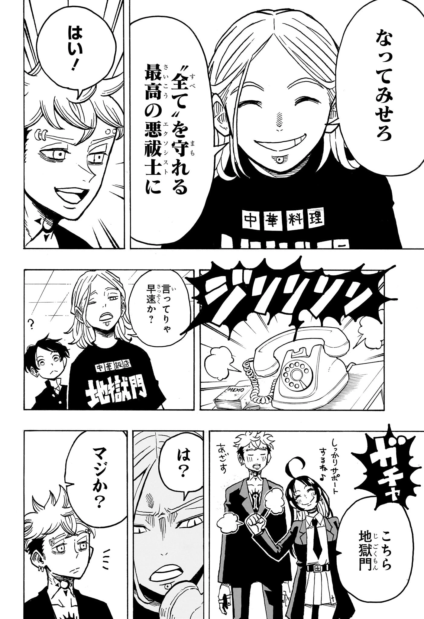 悪祓士のキヨシくん 第9話 - 12