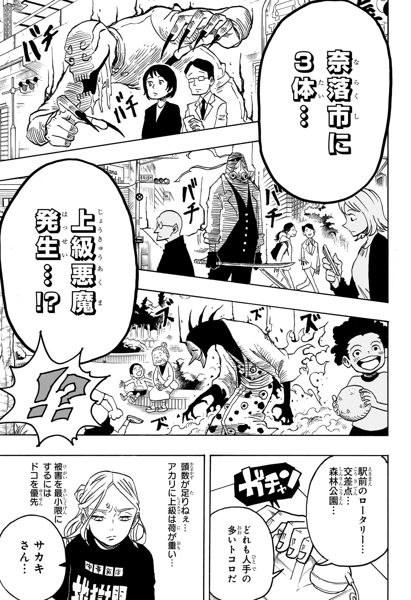 悪祓士のキヨシくん 第9話 - 13