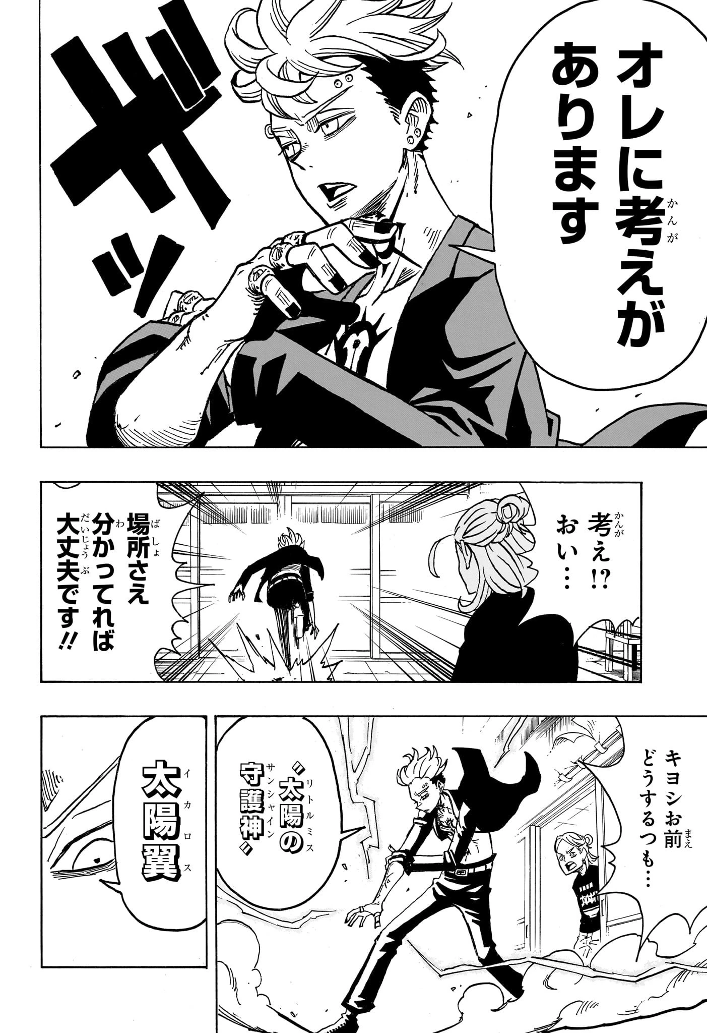 悪祓士のキヨシくん 第9話 - 14