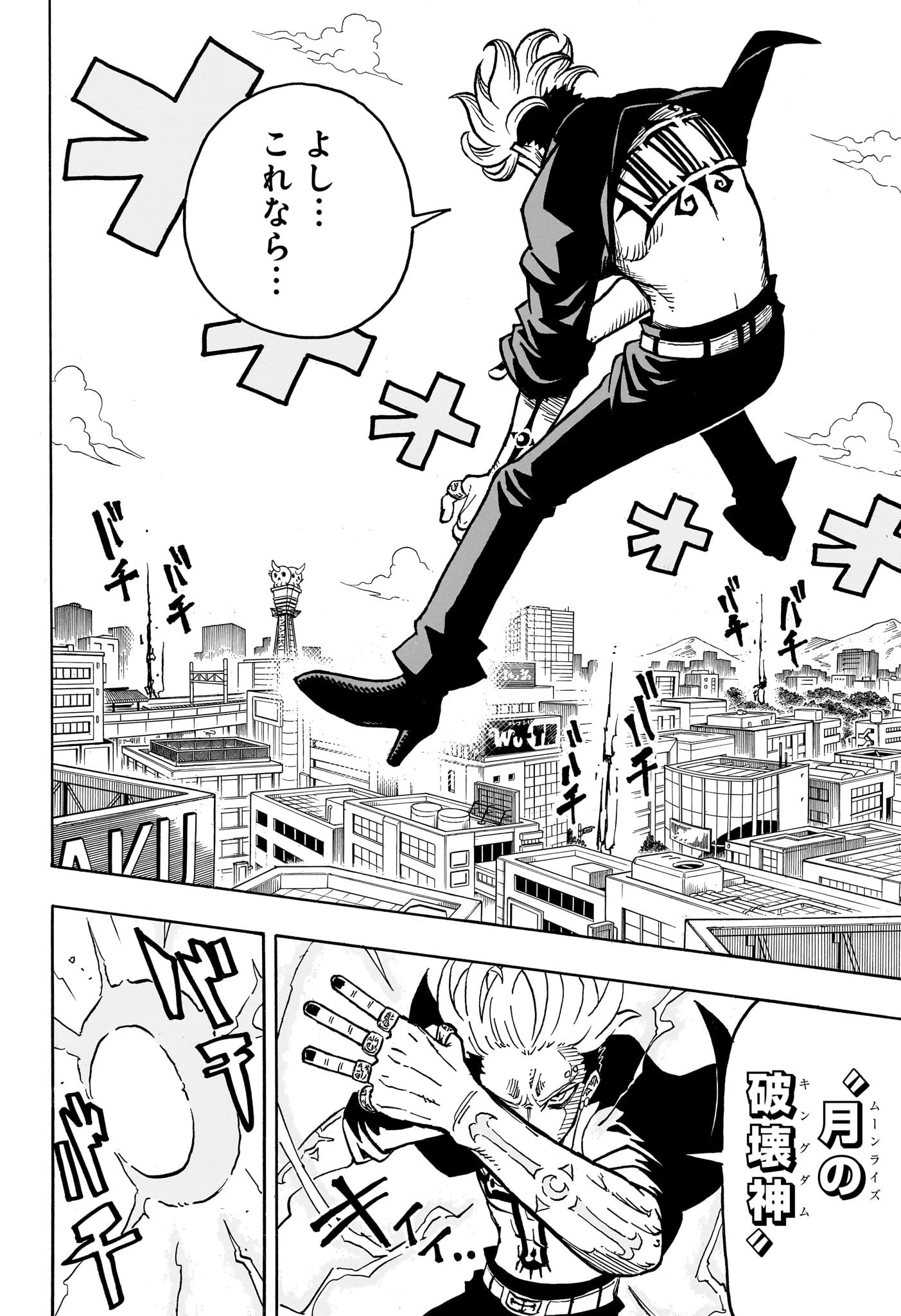 悪祓士のキヨシくん 第9話 - 16