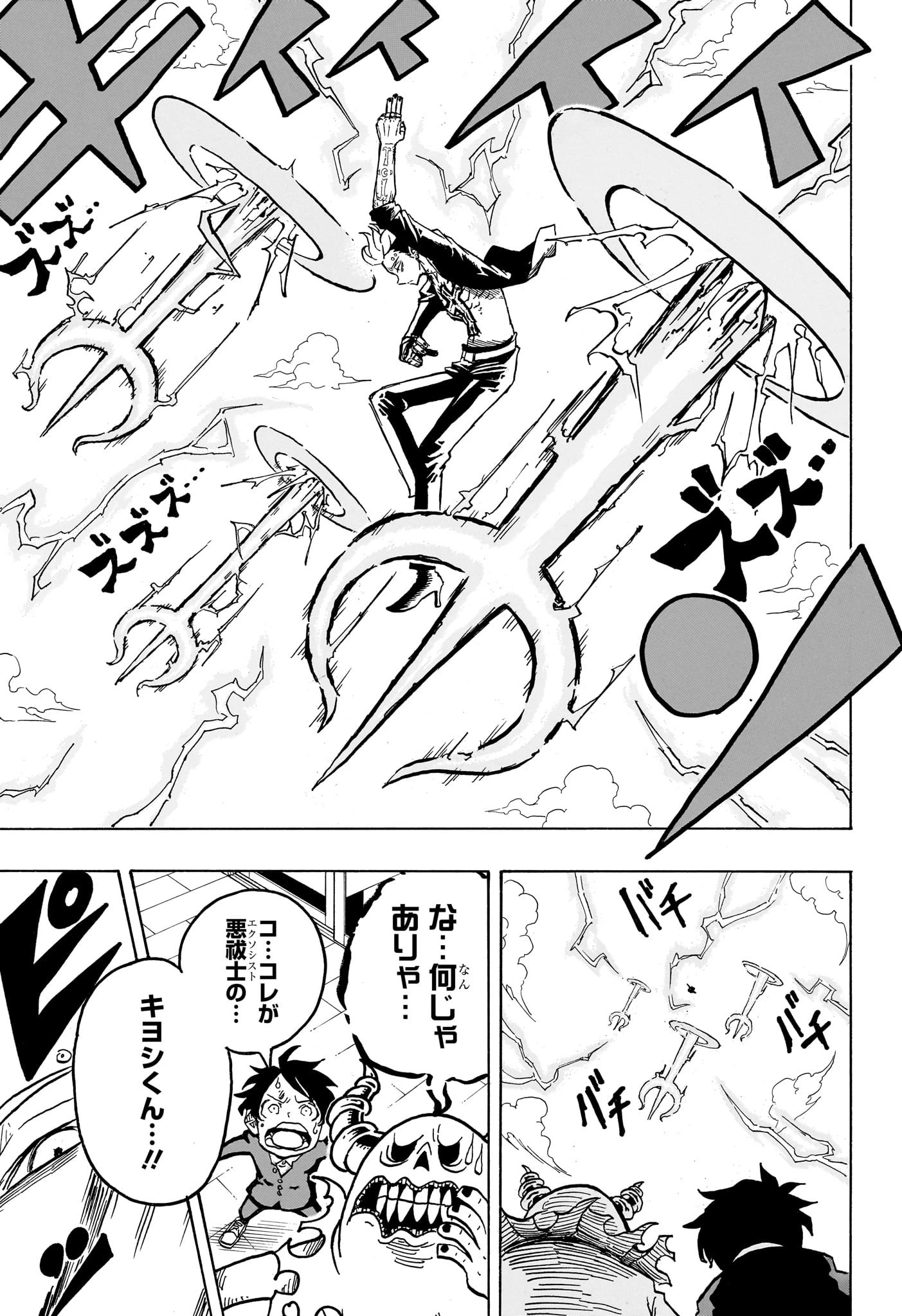 悪祓士のキヨシくん 第9話 - 17