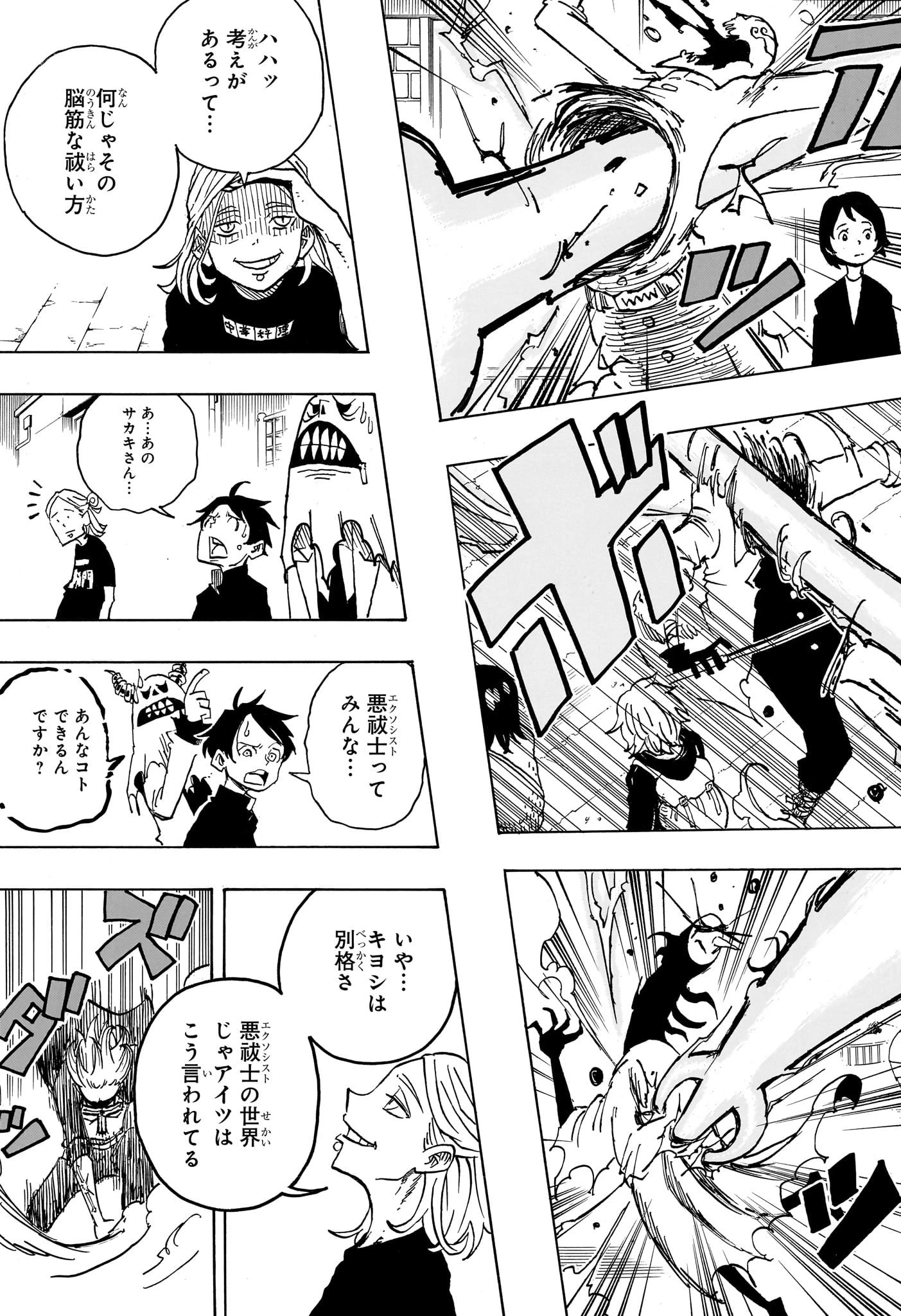 悪祓士のキヨシくん 第9話 - 19