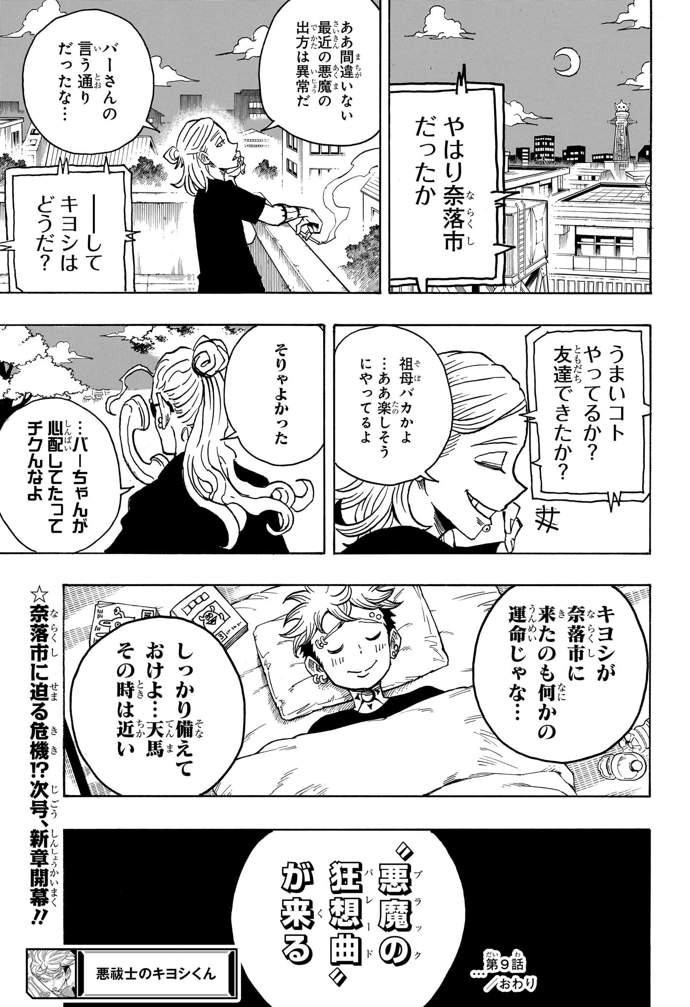 悪祓士のキヨシくん 第9話 - 21