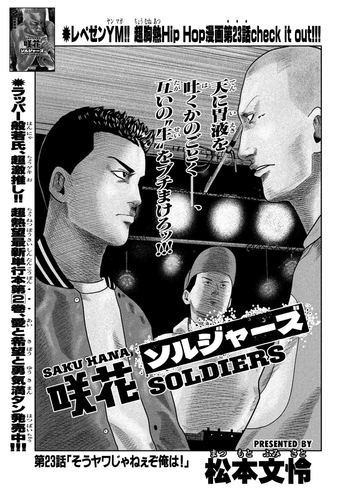 咲花ソルジャーズ 第23話 - 1