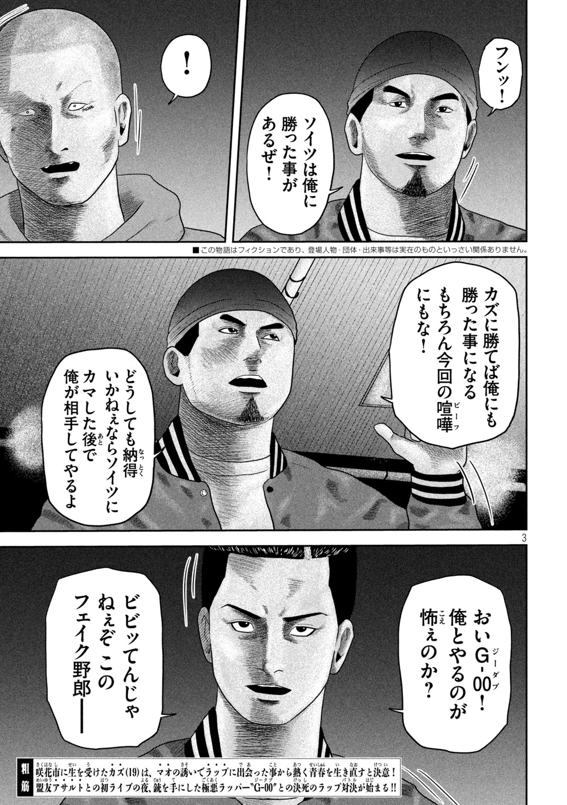 咲花ソルジャーズ 第23話 - 3