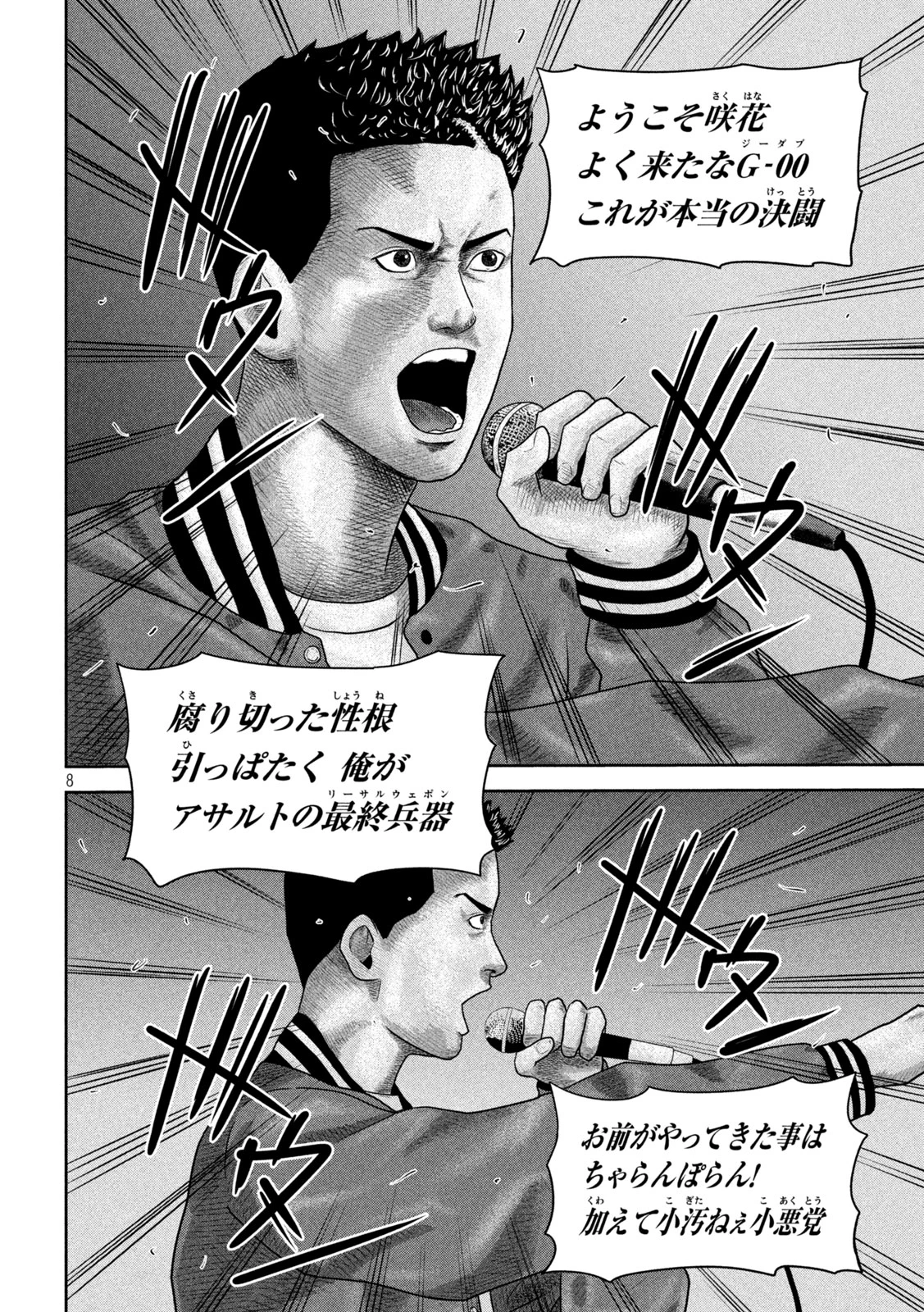 咲花ソルジャーズ 第23話 - 8