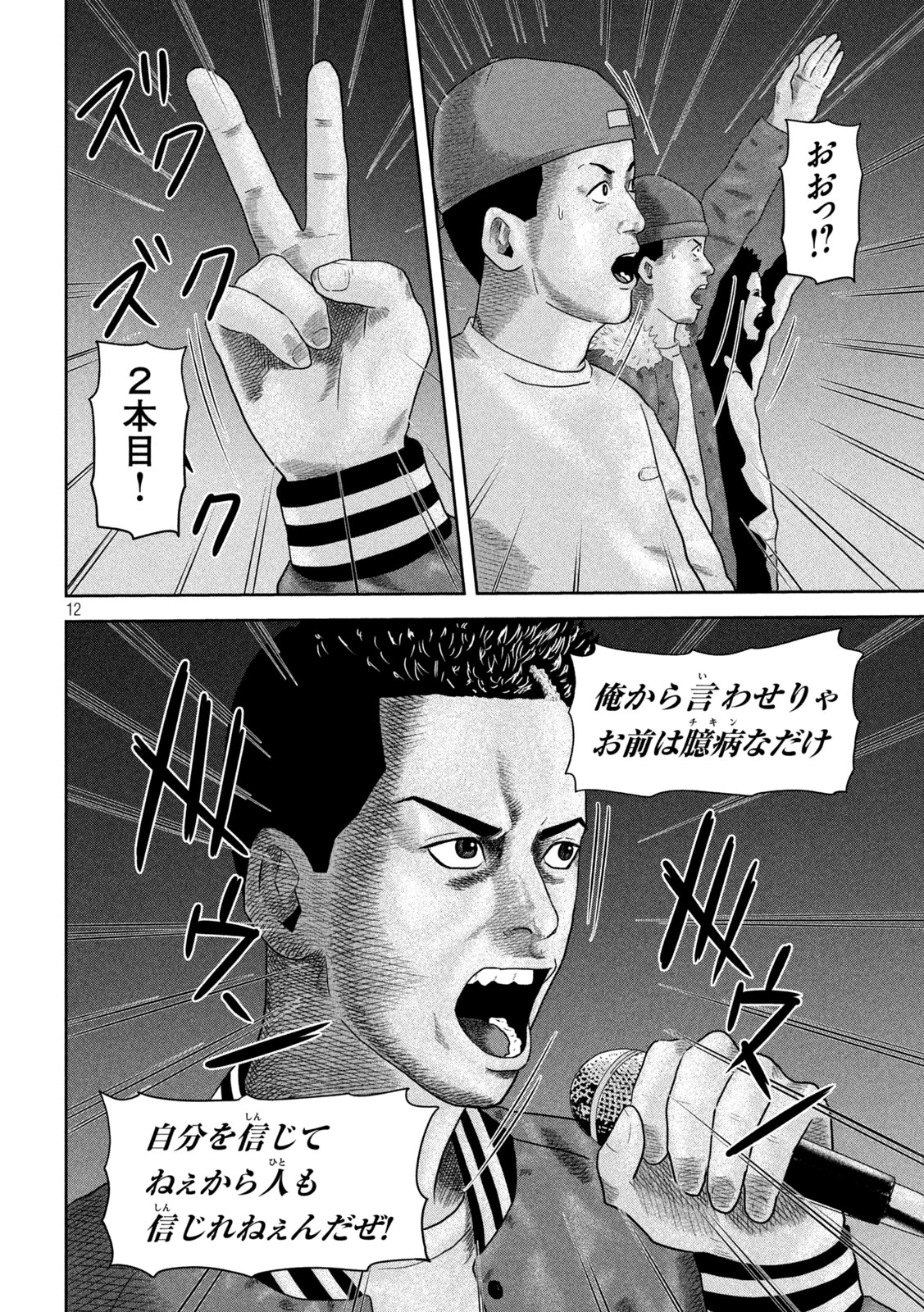咲花ソルジャーズ 第23話 - 12