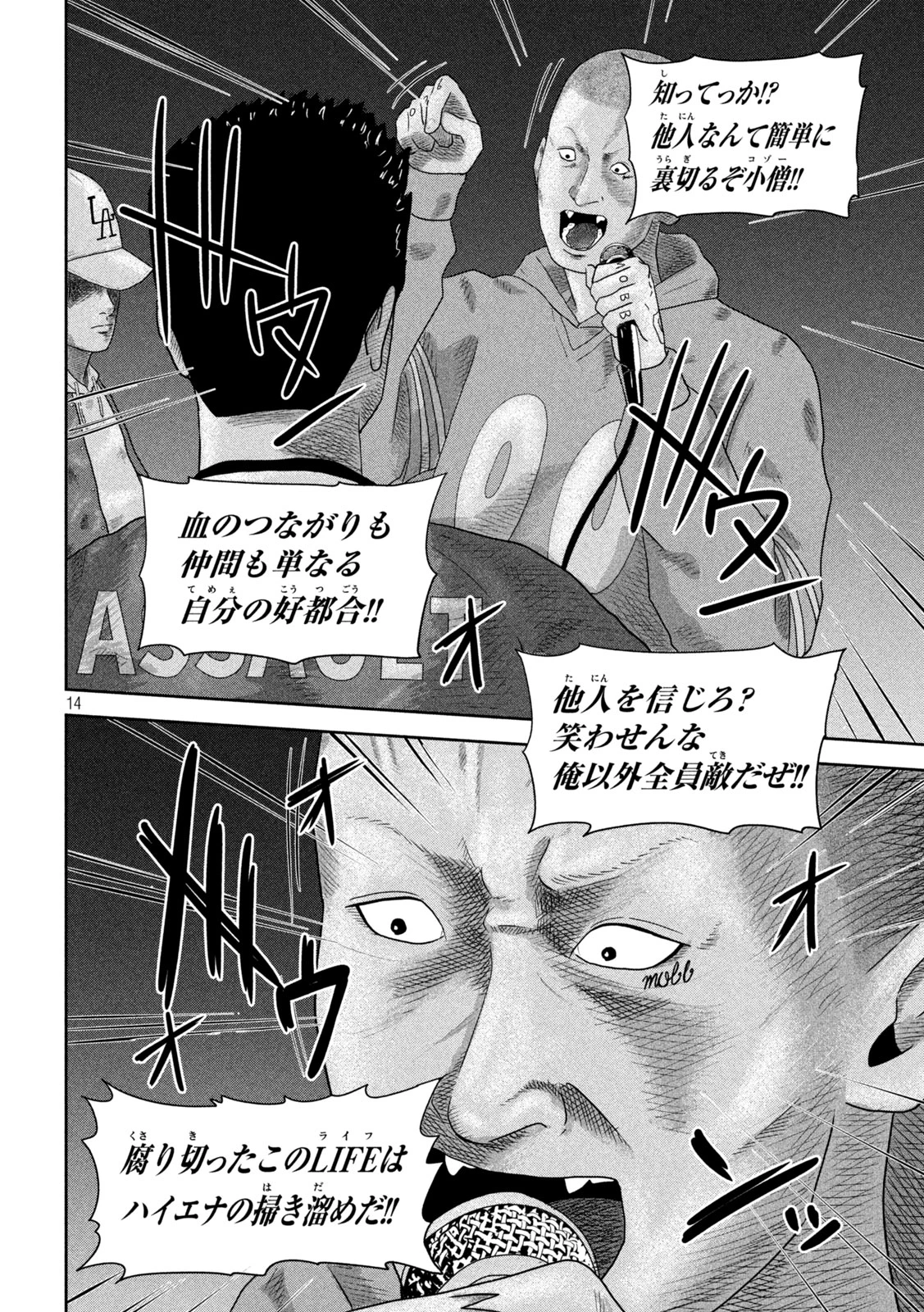 咲花ソルジャーズ 第23話 - 14
