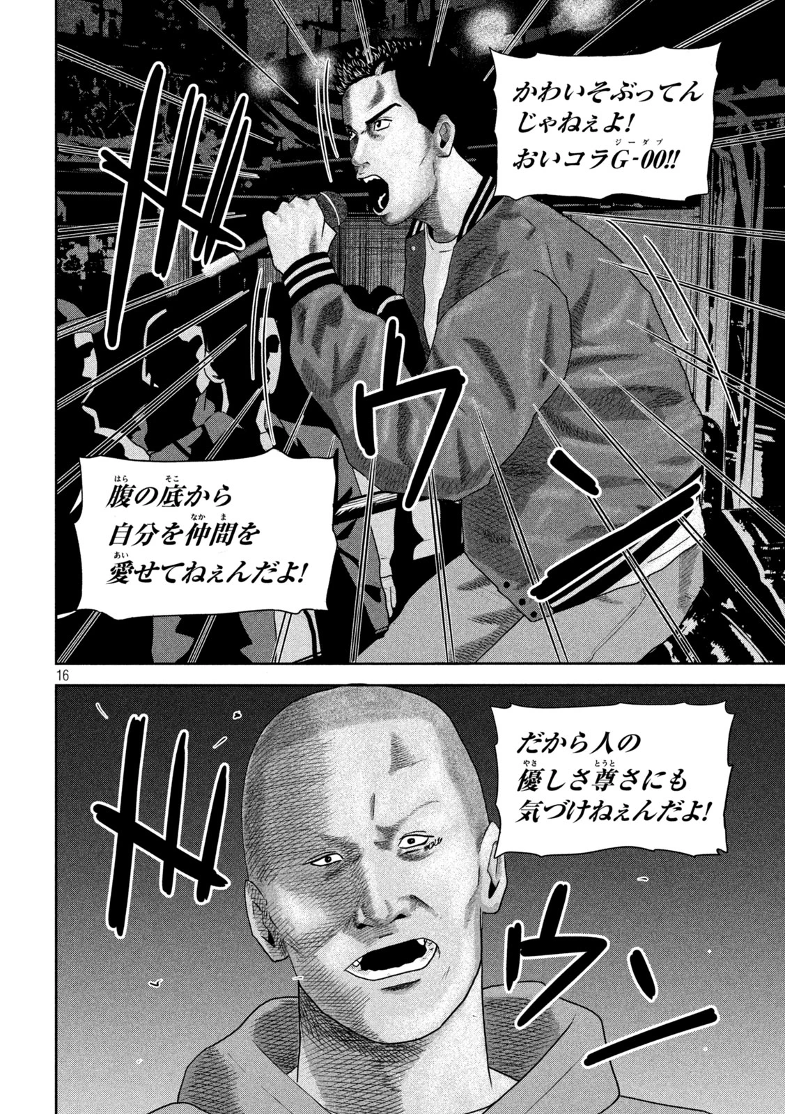 咲花ソルジャーズ 第23話 - 16