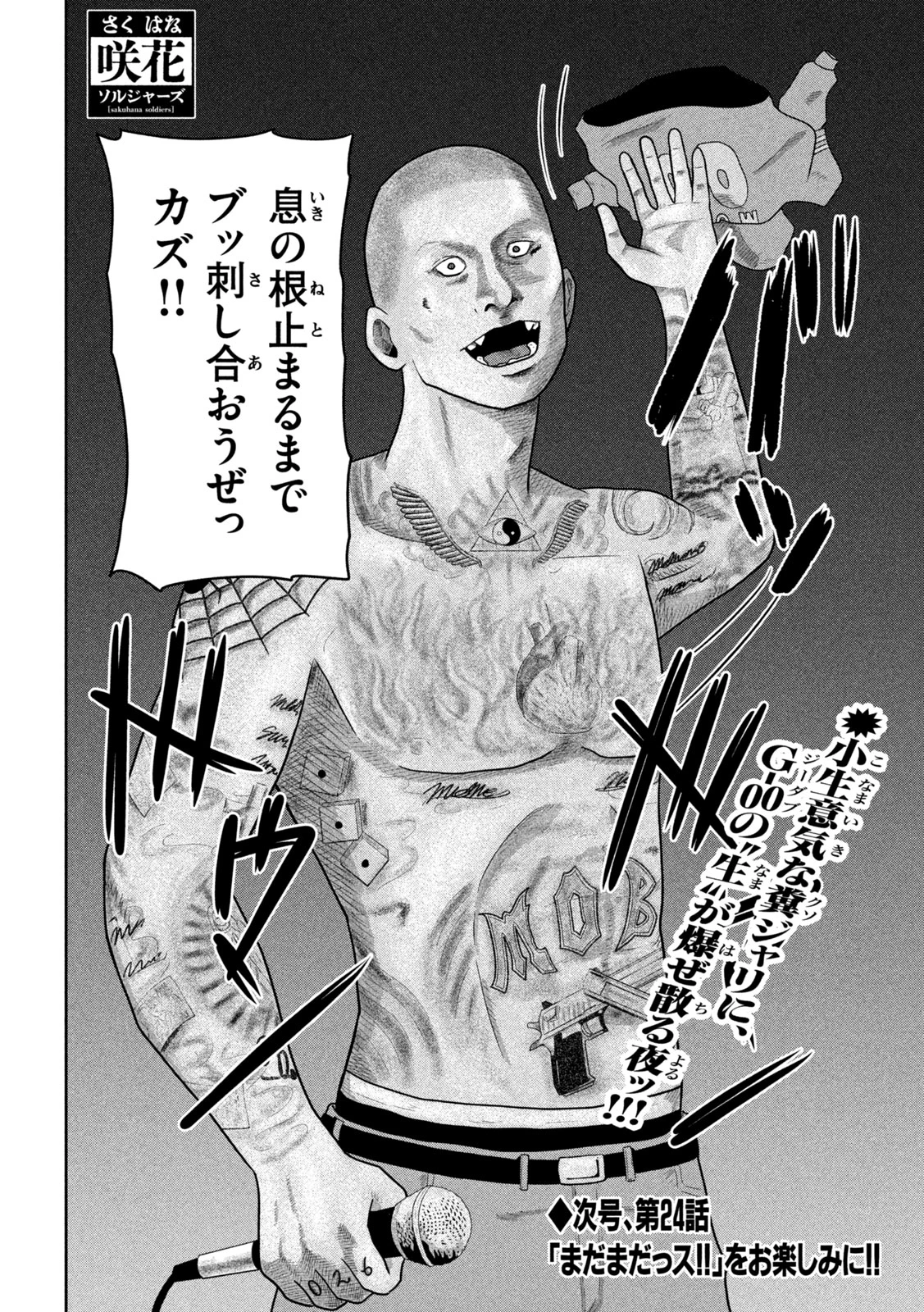 咲花ソルジャーズ 第23話 - 20