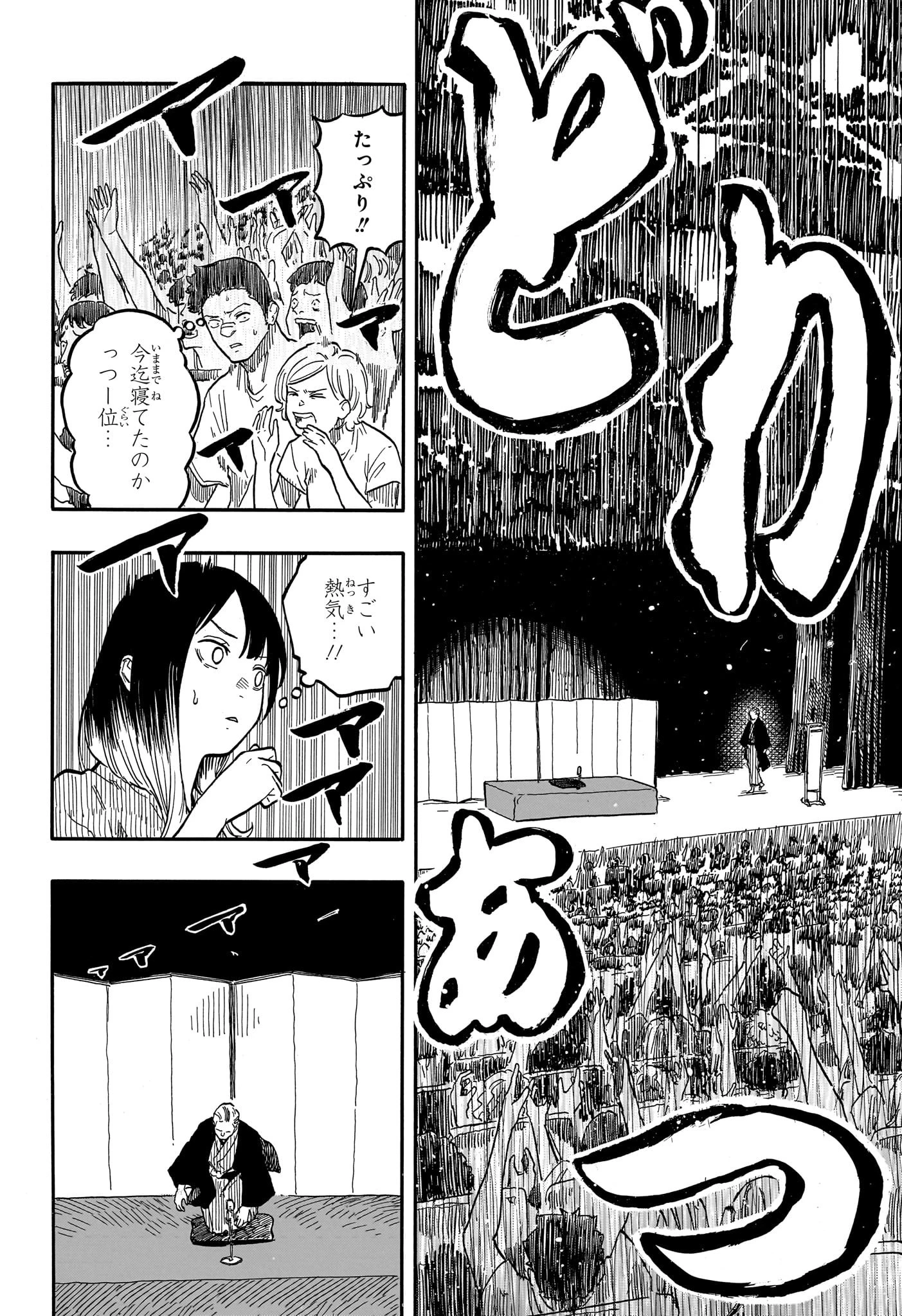 あかね噺 第123話 - 6