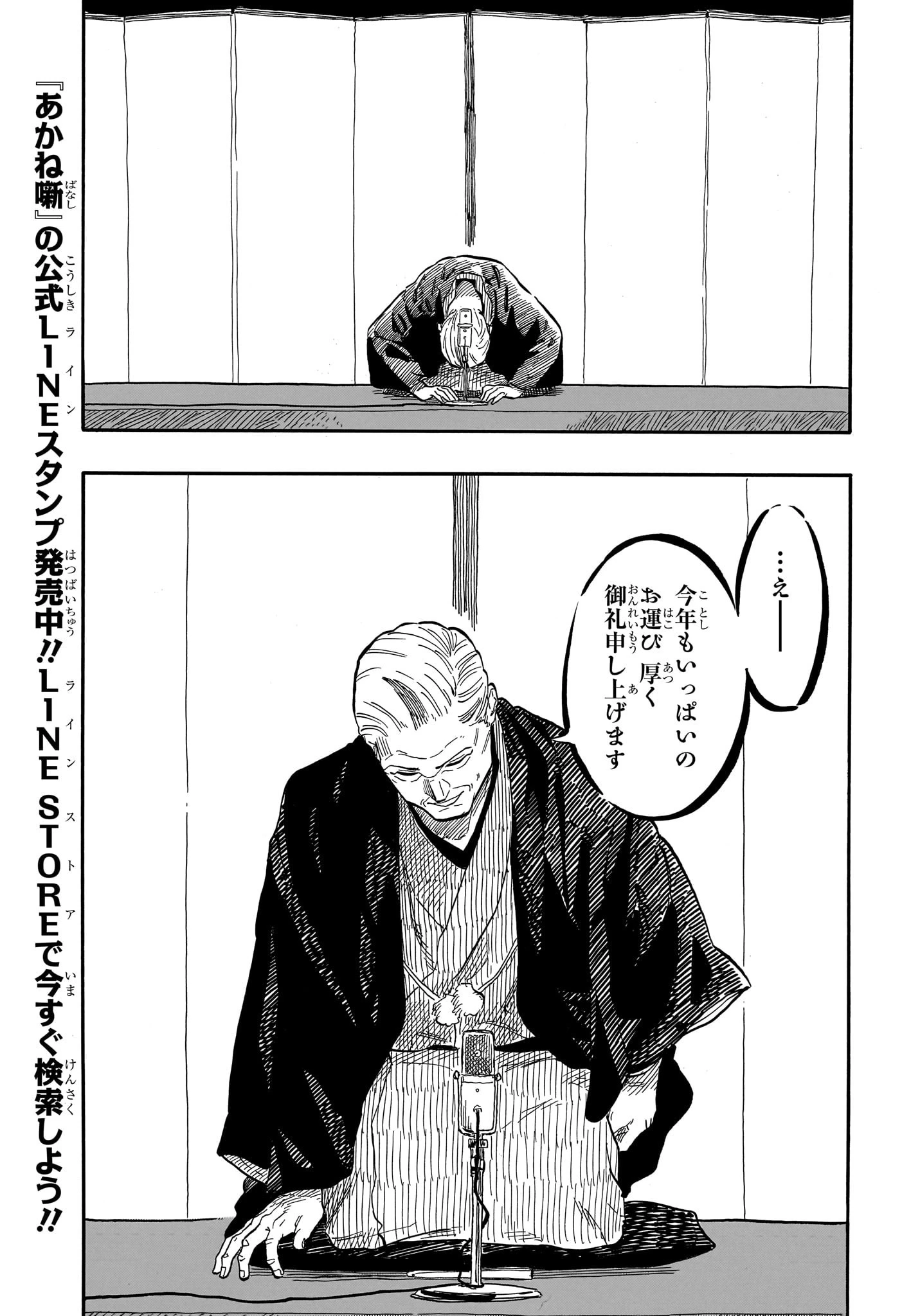 あかね噺 第123話 - 7