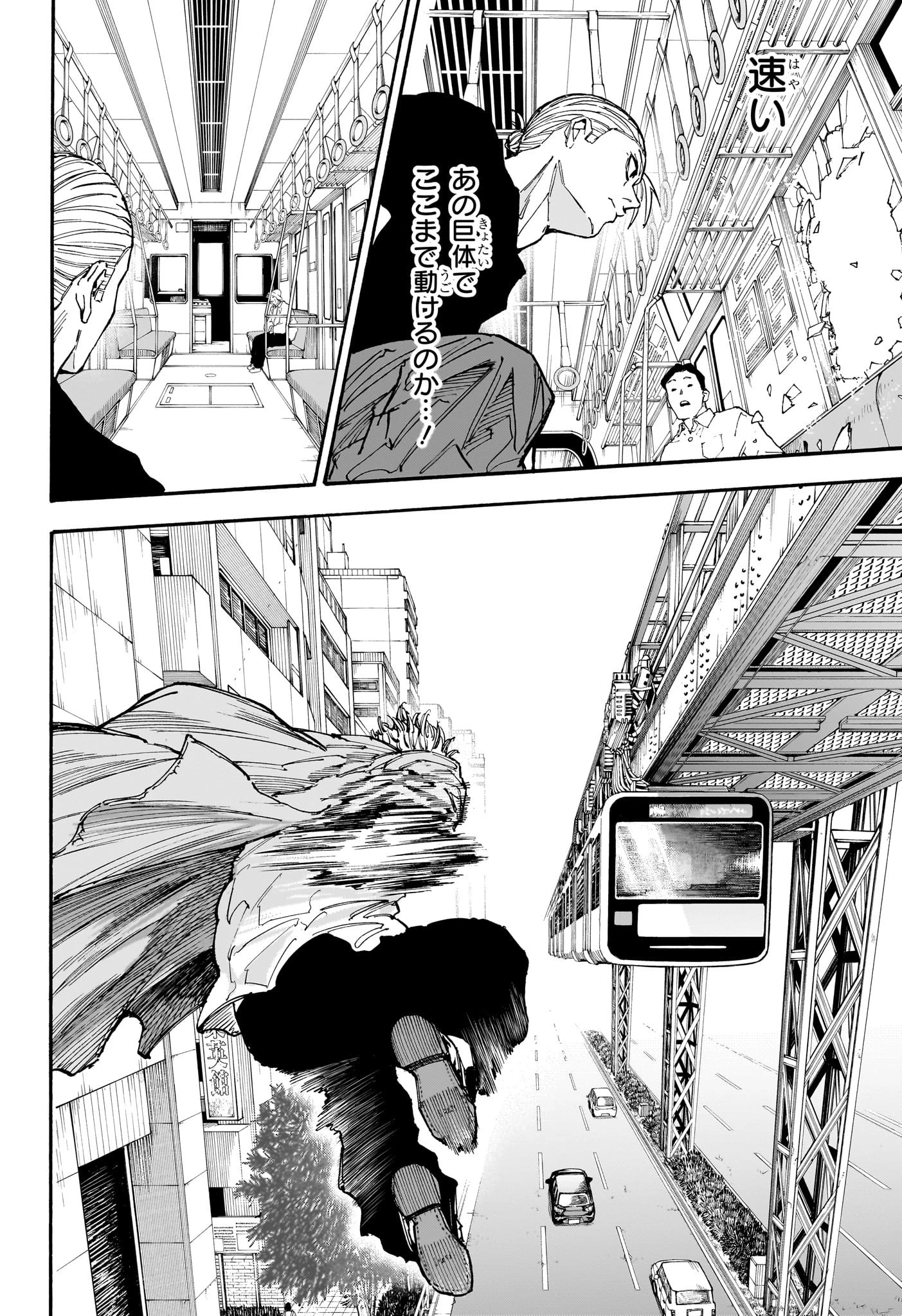 SAKAMOTO-サカモト- 第179話 - 12