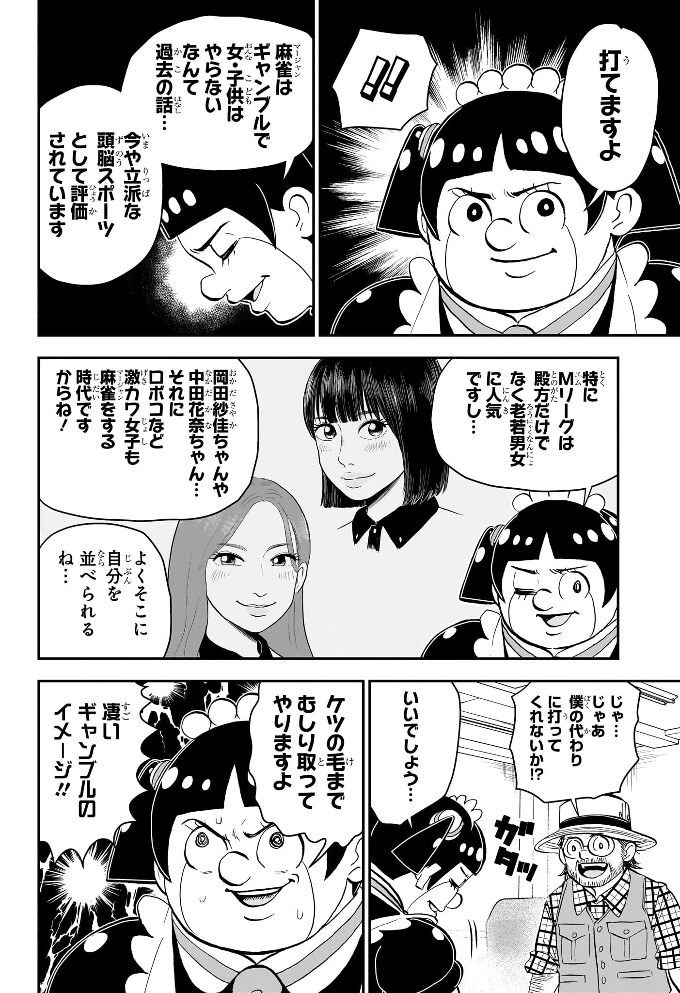 僕とロボコ 第198話 - 4