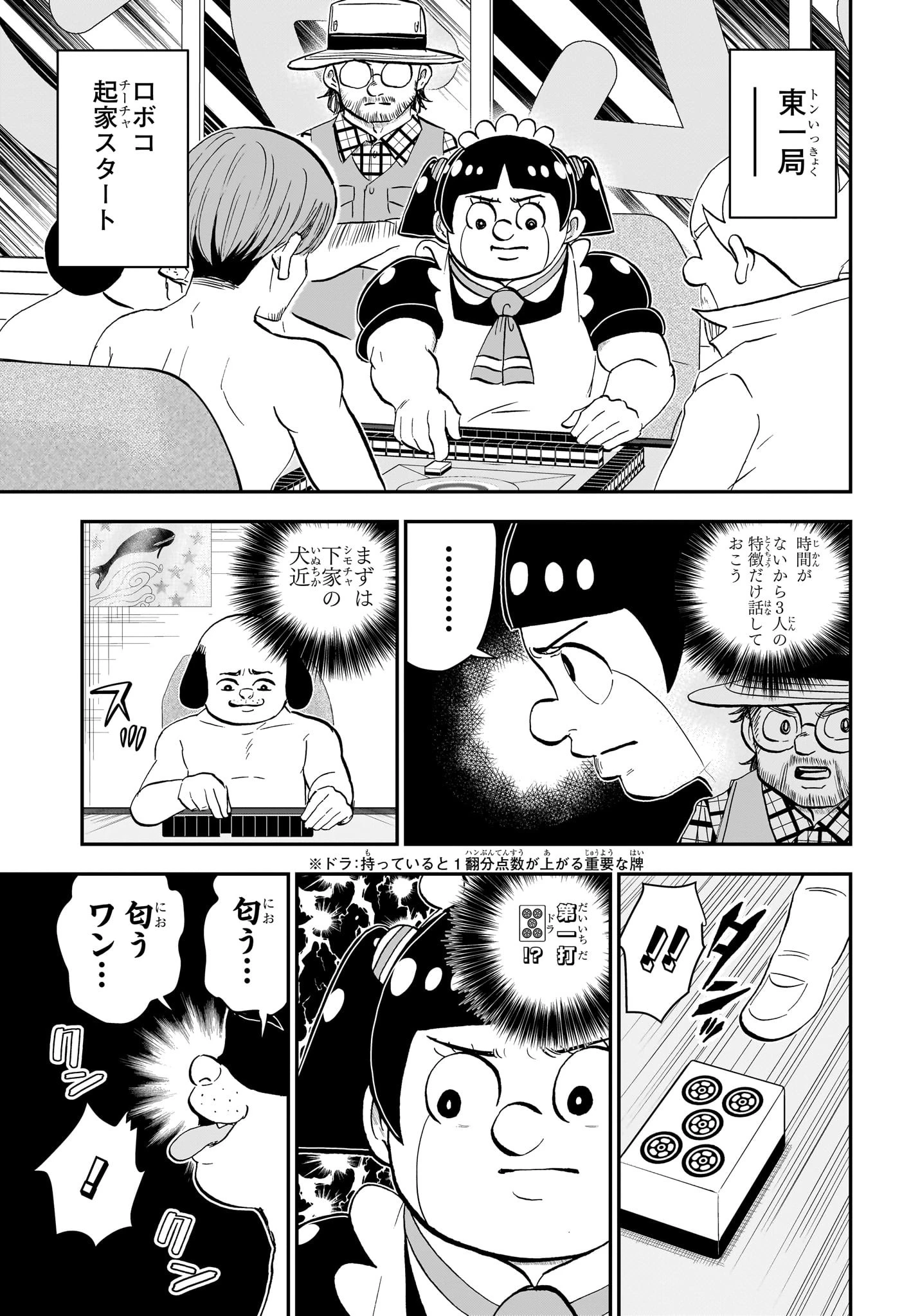 僕とロボコ 第198話 - 5