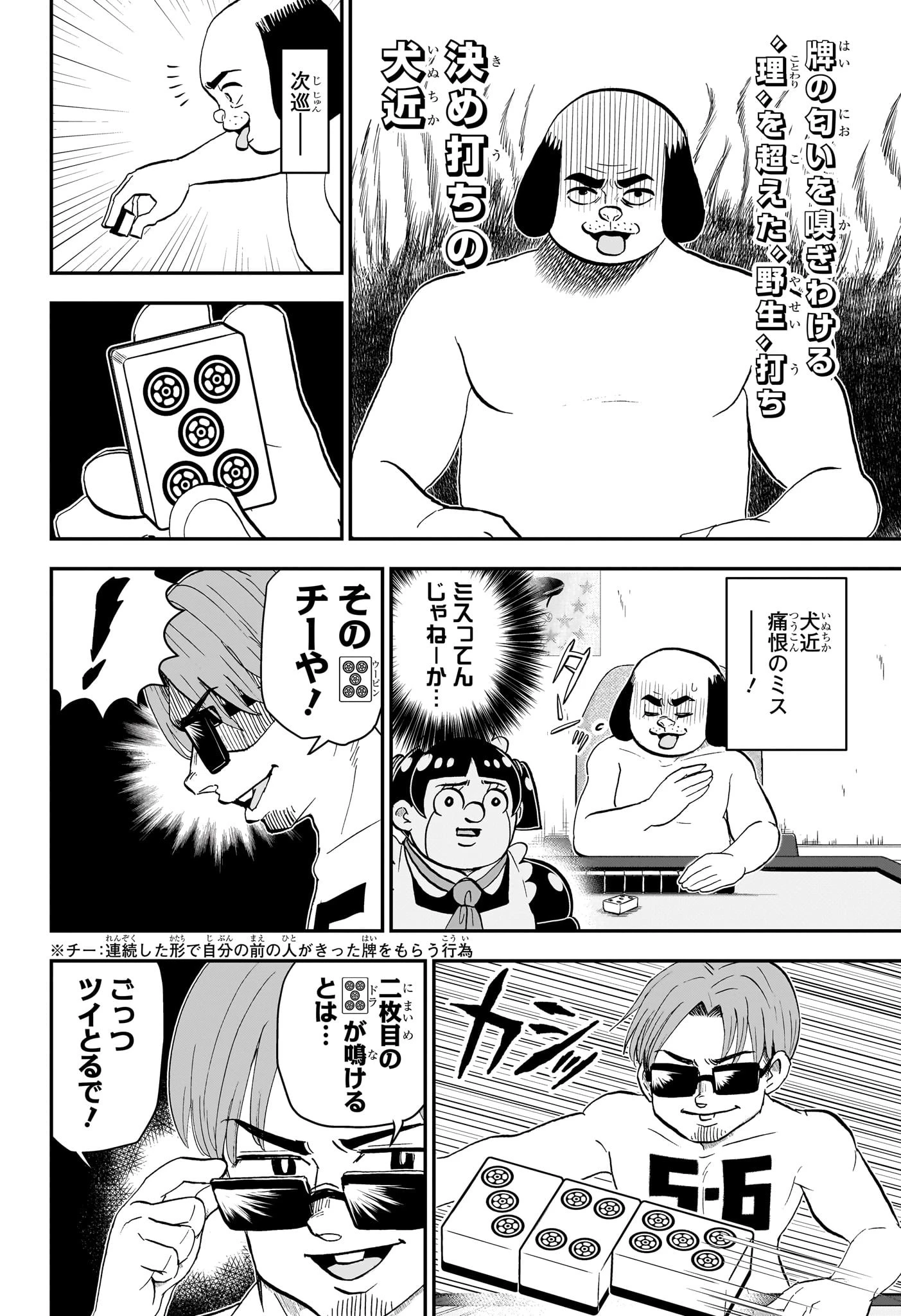 僕とロボコ 第198話 - 6