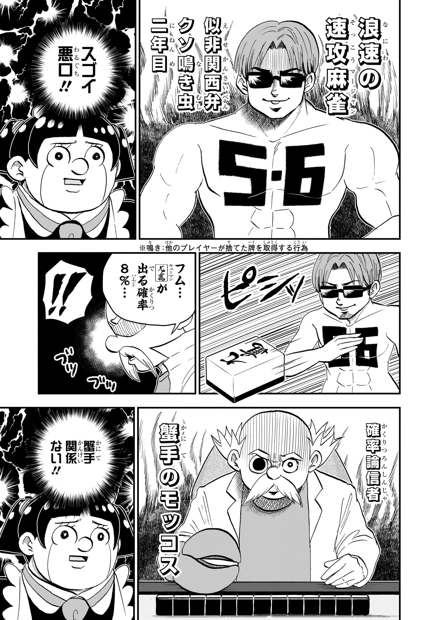 僕とロボコ 第198話 - 7