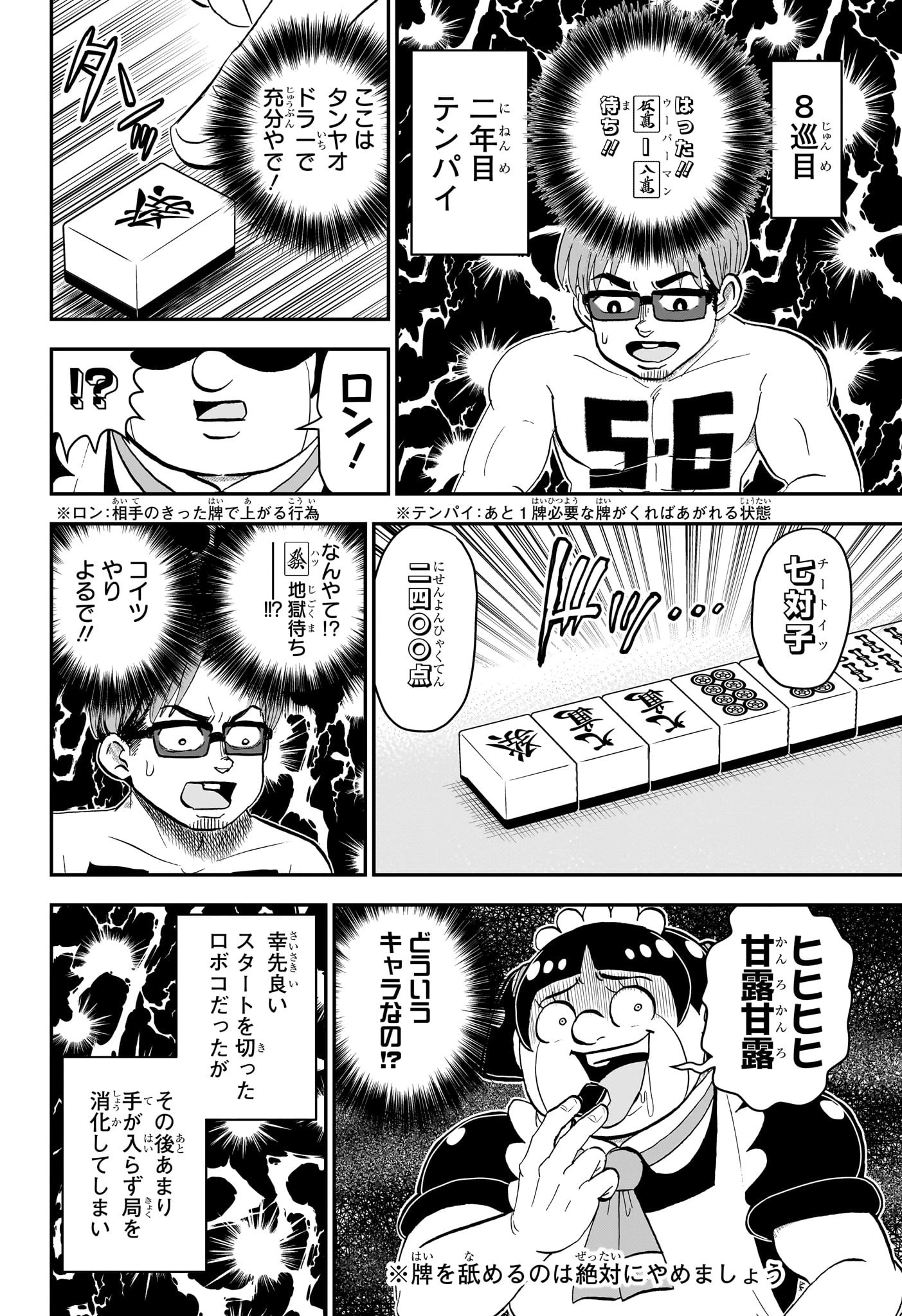 僕とロボコ 第198話 - 8