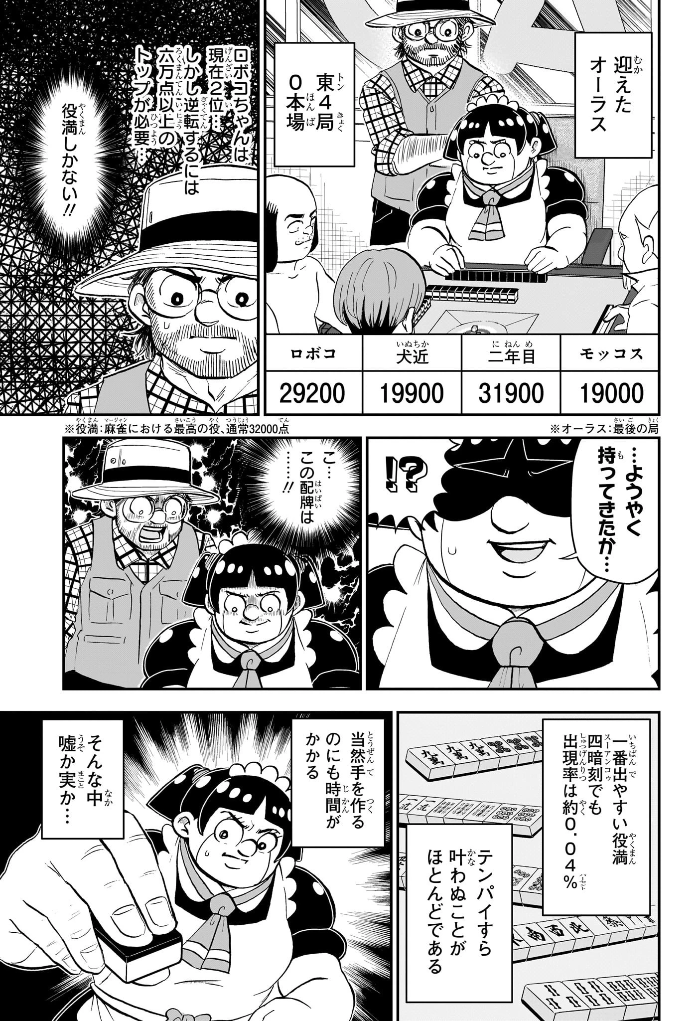 僕とロボコ 第198話 - 9