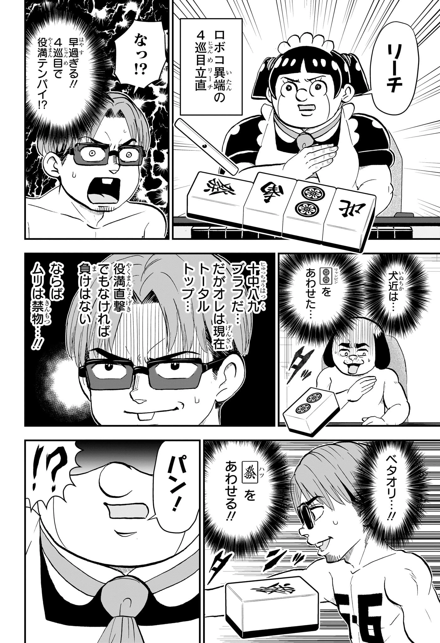 僕とロボコ 第198話 - 10