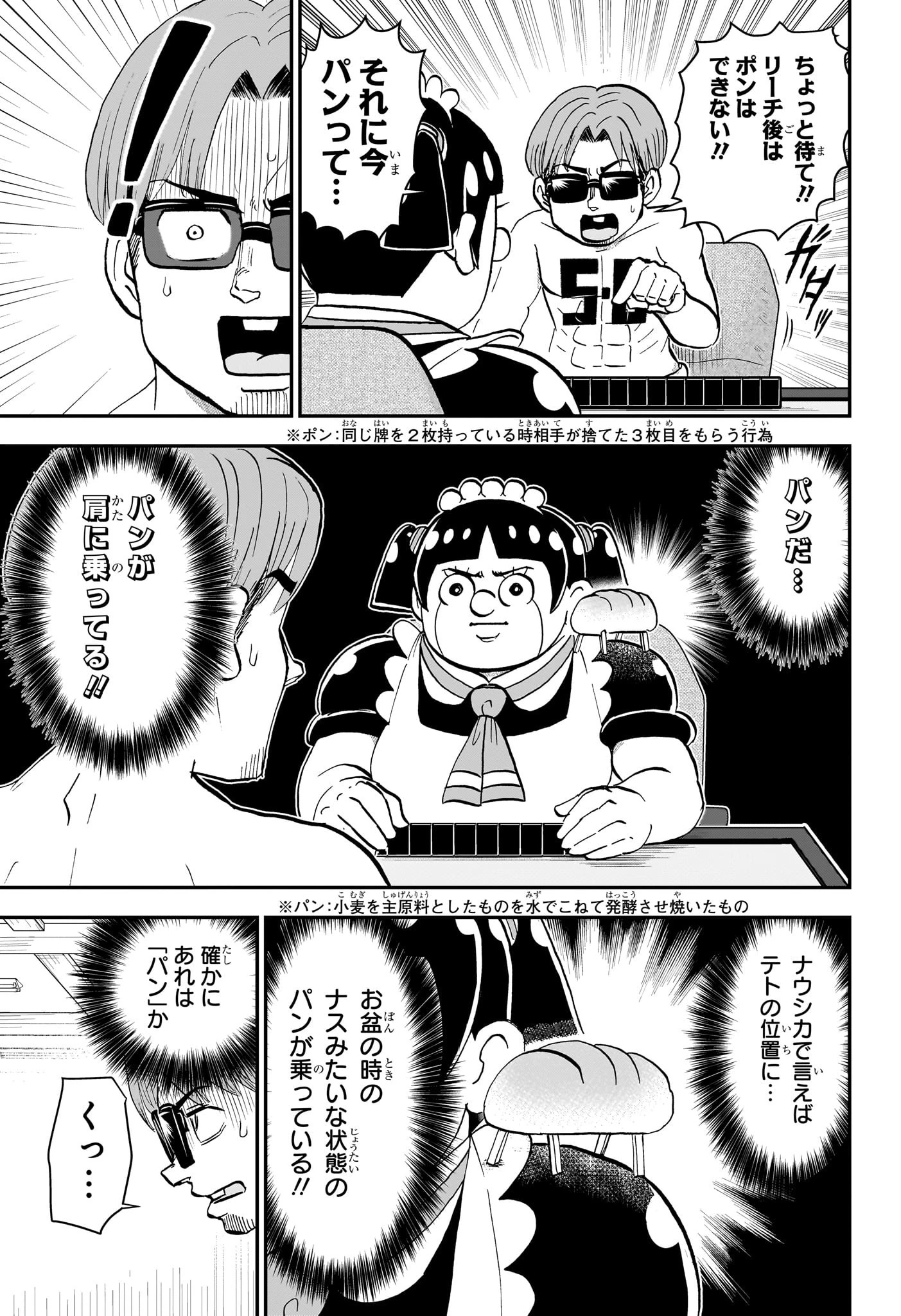 僕とロボコ 第198話 - 11