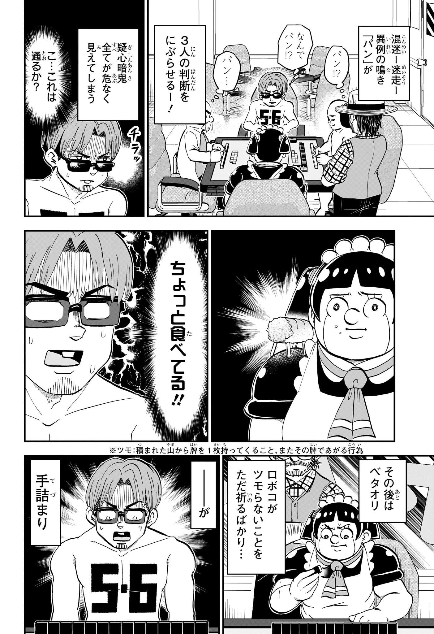 僕とロボコ 第198話 - 12
