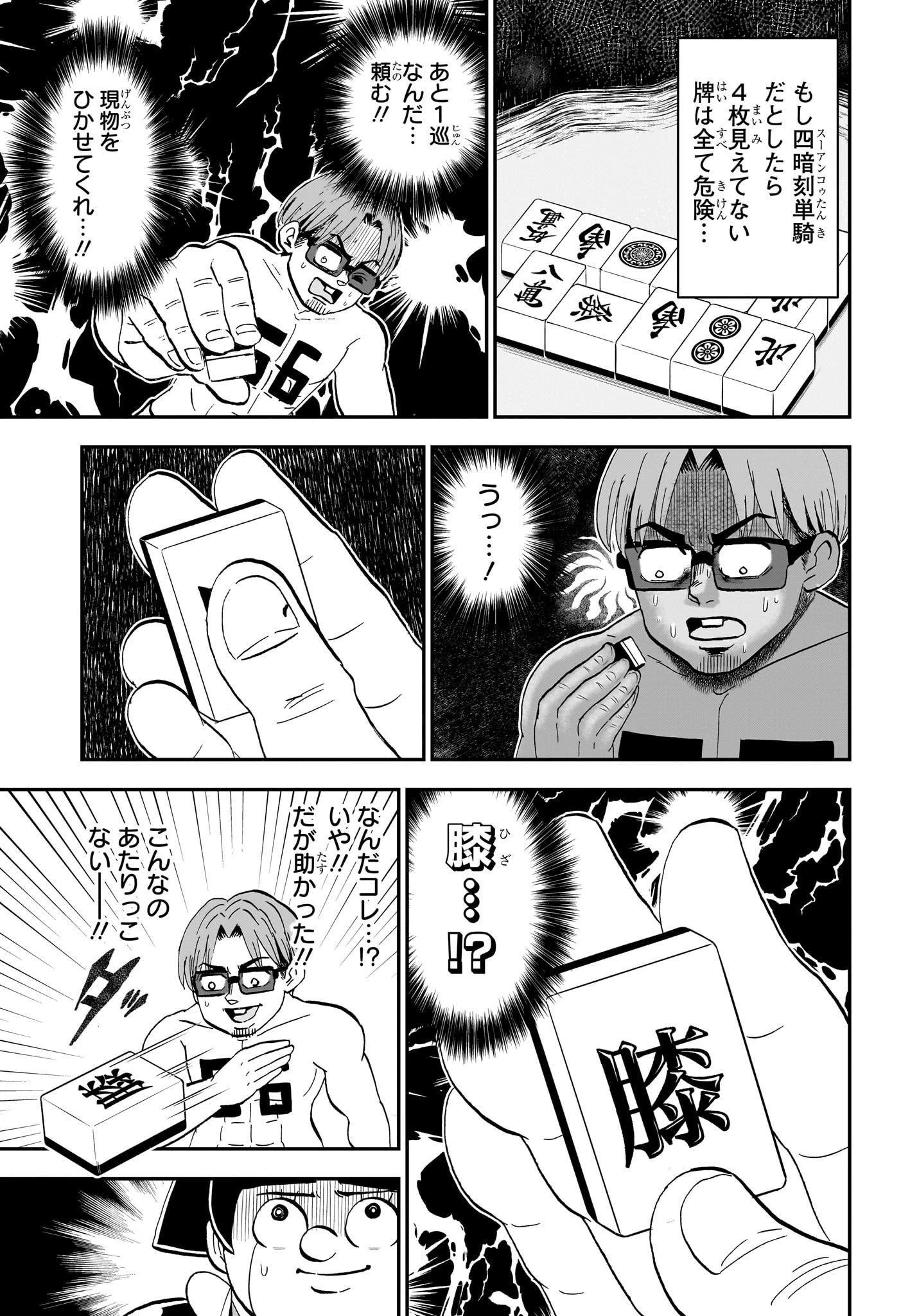 僕とロボコ 第198話 - 13