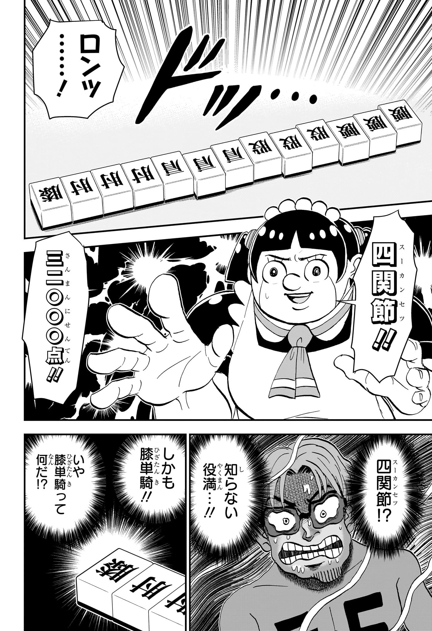 僕とロボコ 第198話 - 14