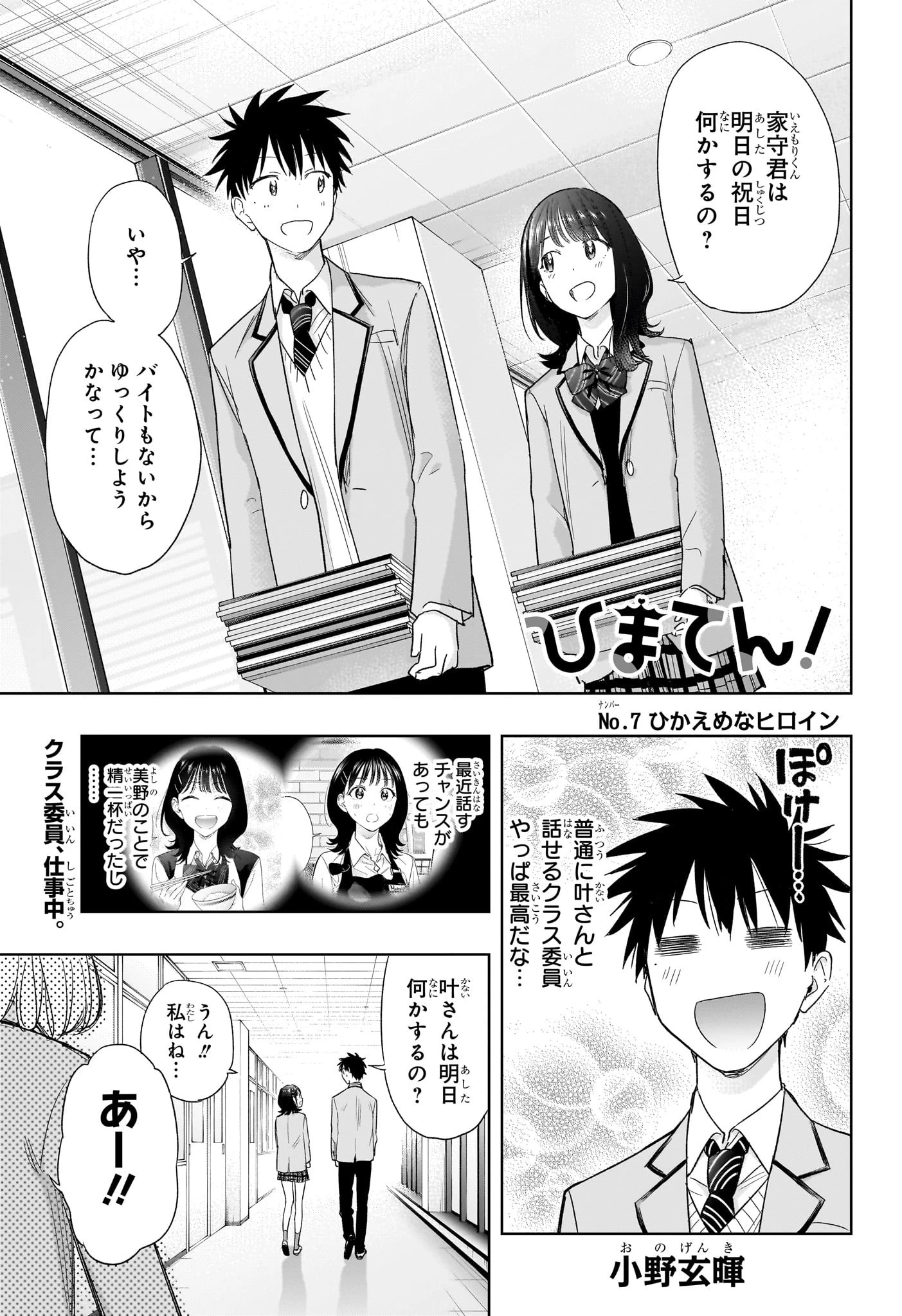 ひまてん！ 第7話 - 1