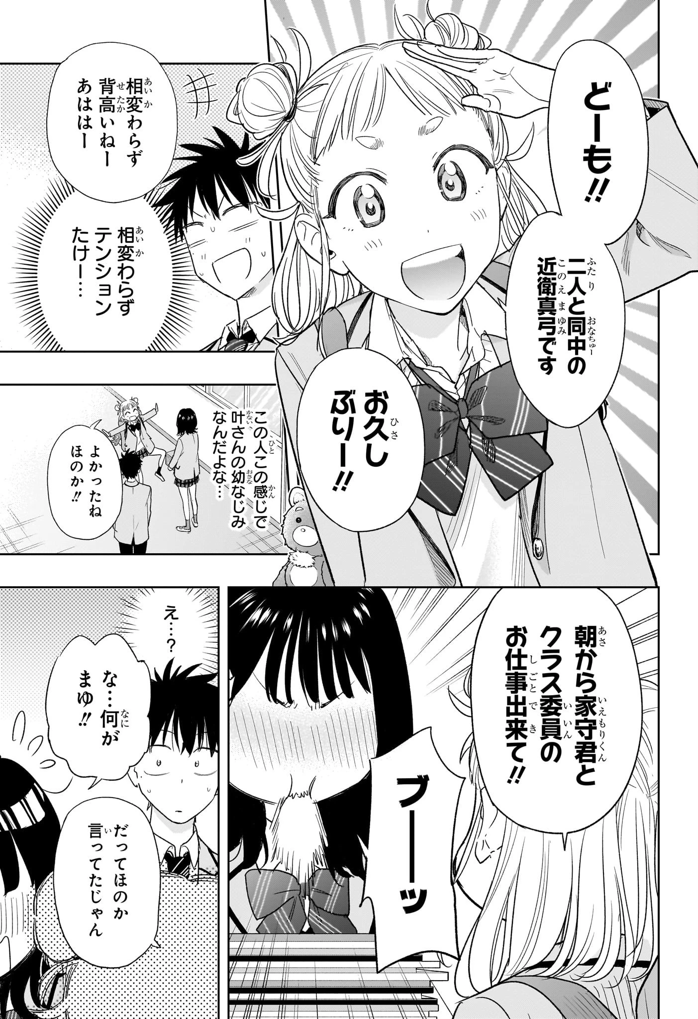 ひまてん！ 第7話 - 3