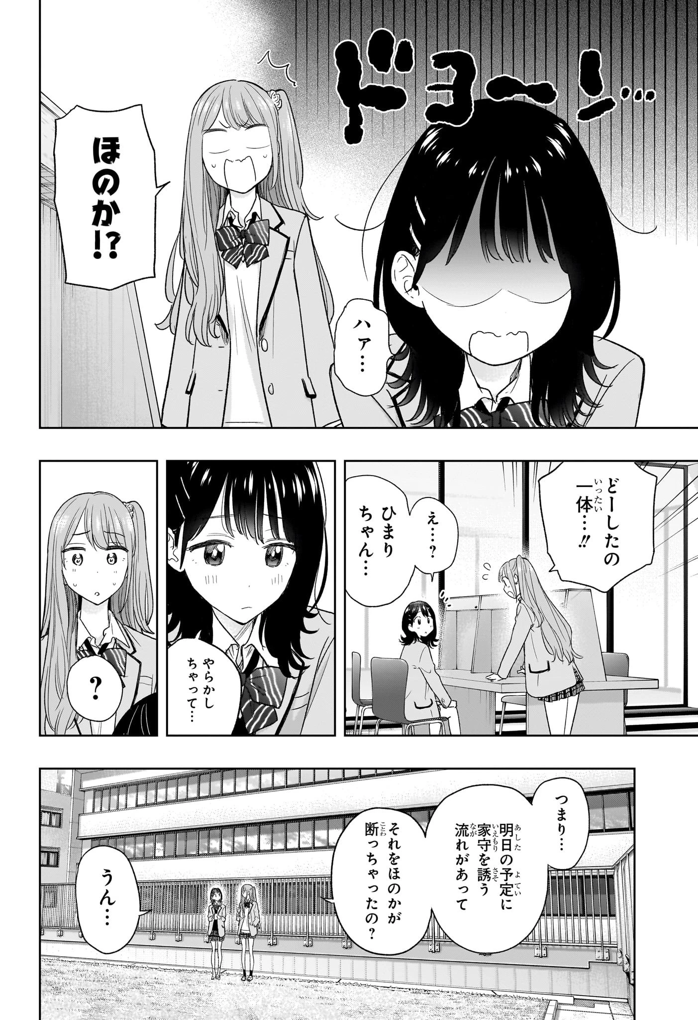 ひまてん！ 第7話 - 8