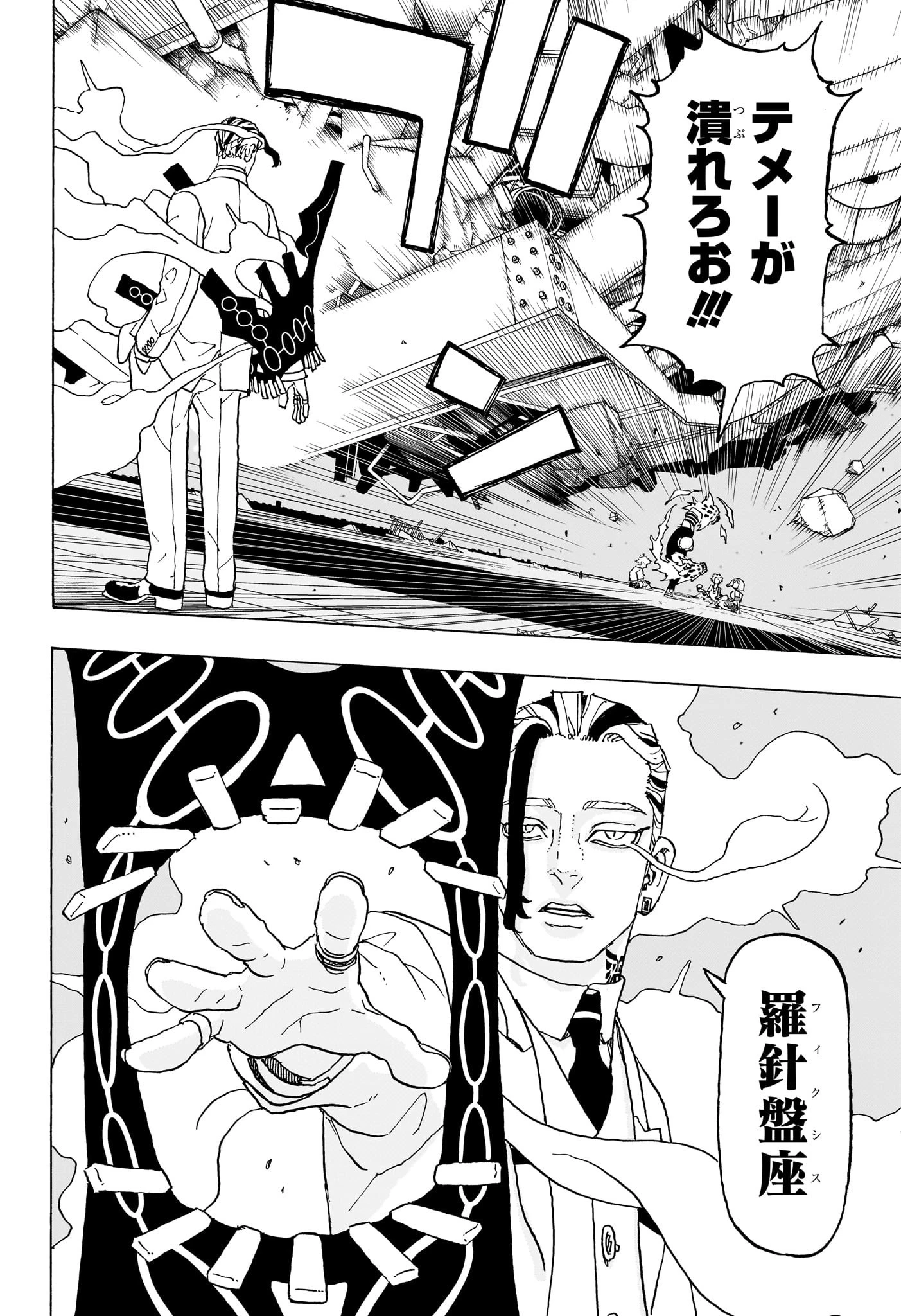 願いのアストロ 第18話 - 4