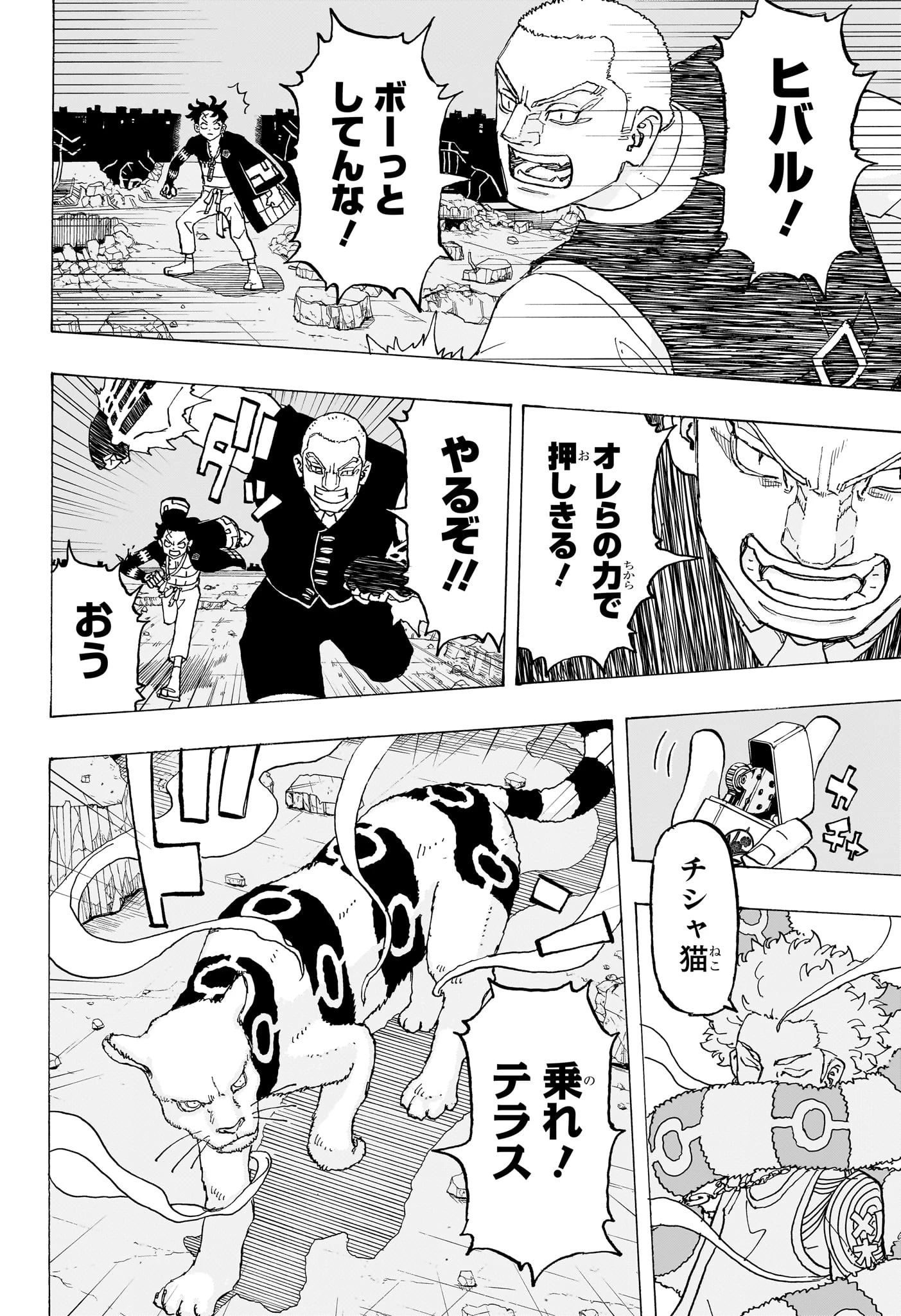 願いのアストロ 第18話 - 8