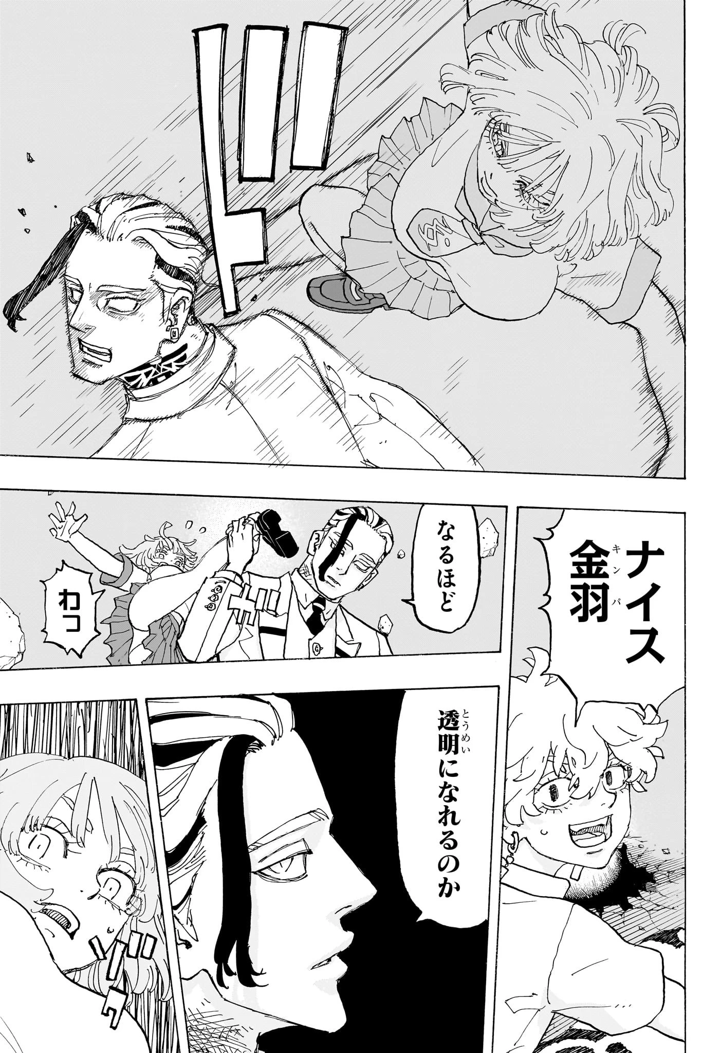 願いのアストロ 第18話 - 15