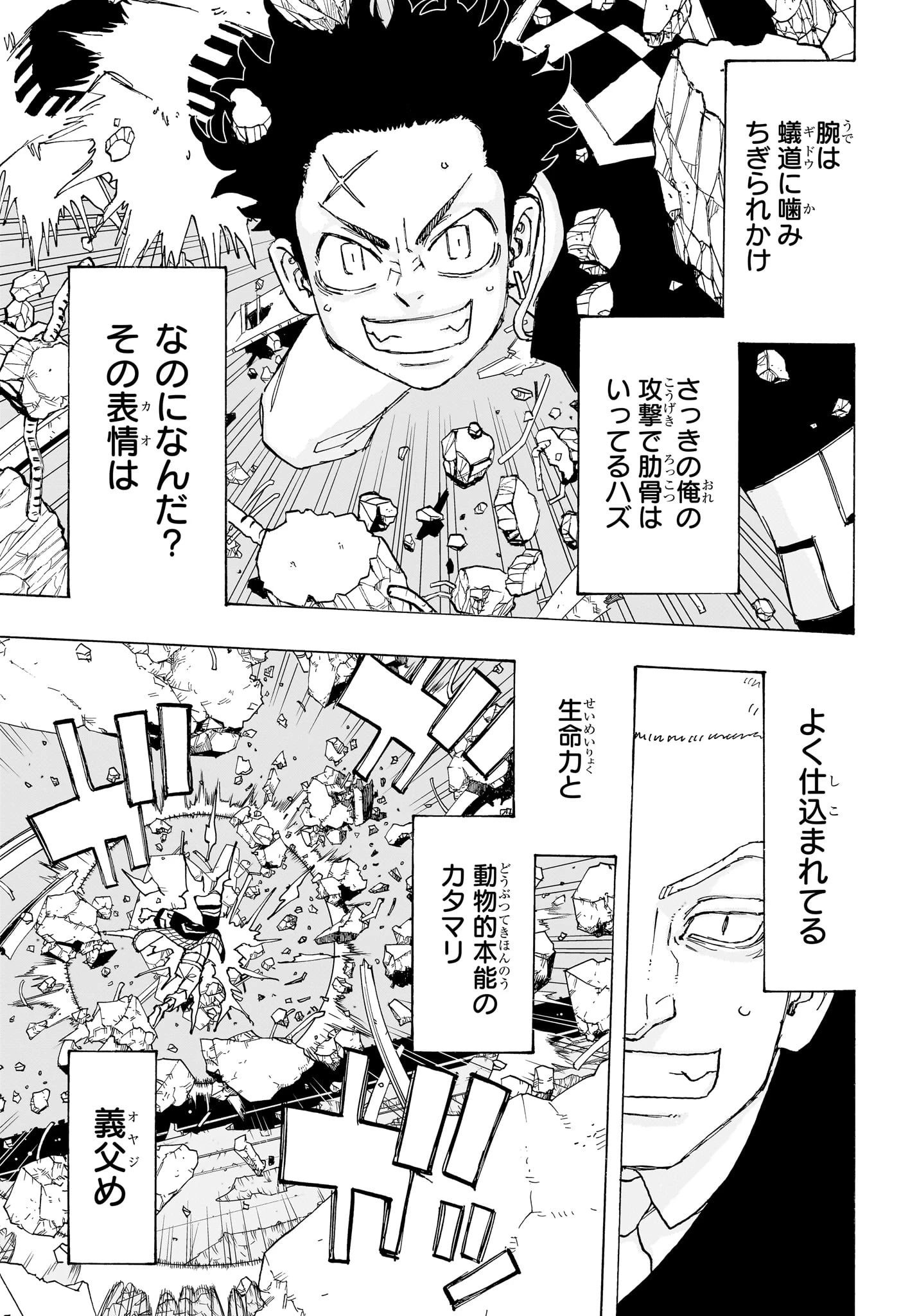 願いのアストロ 第18話 - 17