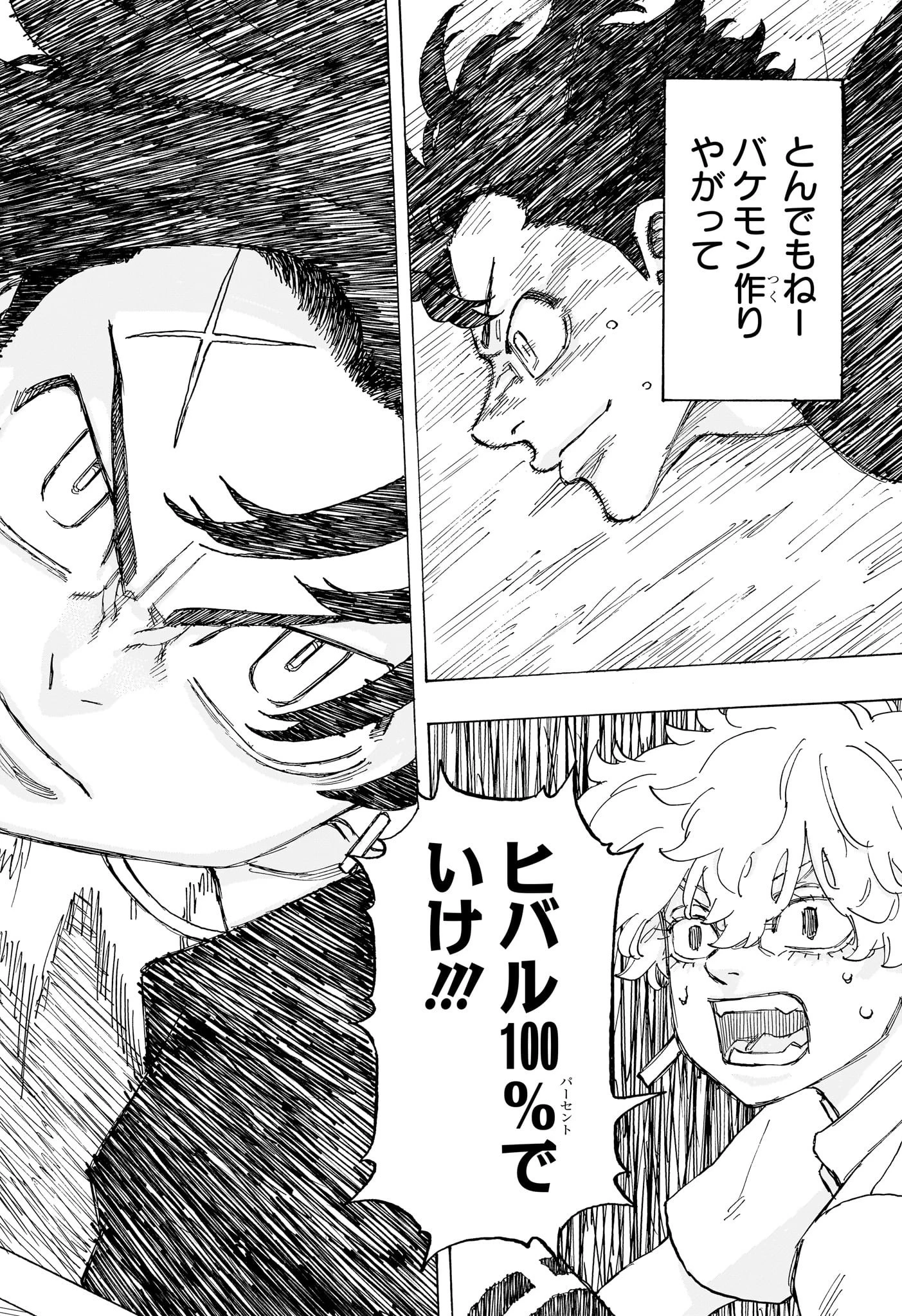 願いのアストロ 第18話 - 18